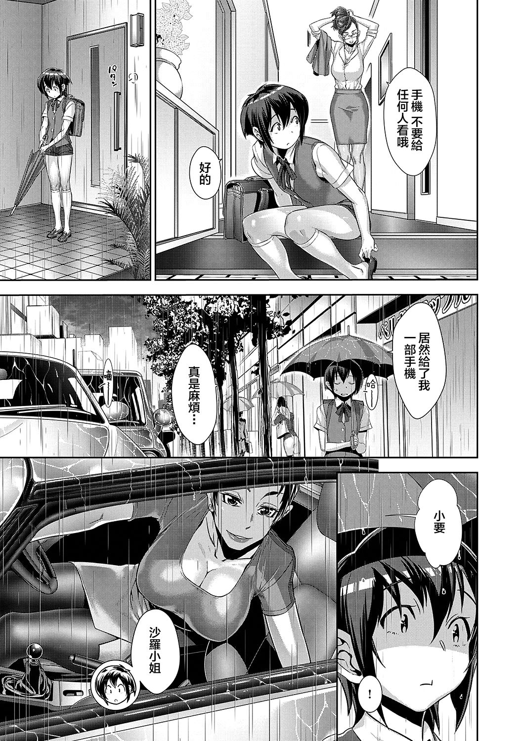 [日本漫画] 肝心カナメの悪魔学 第3話 单本,母亲,足控,熟女人妻,调教,不伦,黑丝丝袜,正太控,眼镜#[33P]-11