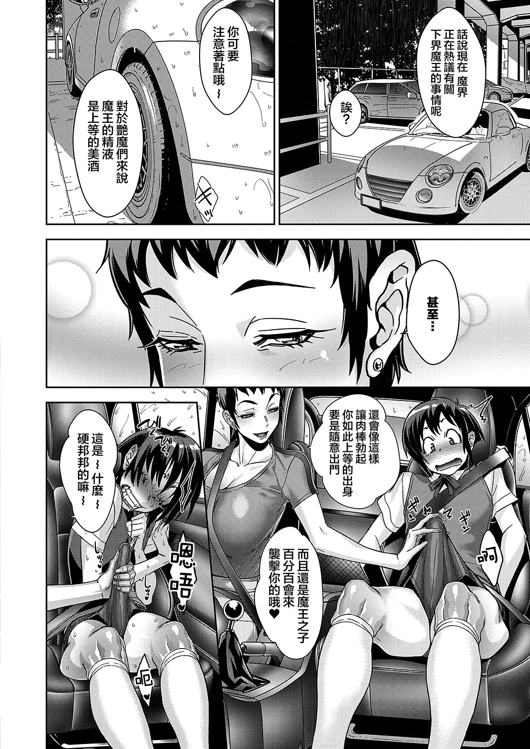 [日本漫画] 肝心カナメの悪魔学 第3話 单本,母亲,足控,熟女人妻,调教,不伦,黑丝丝袜,正太控,眼镜#[33P]-14