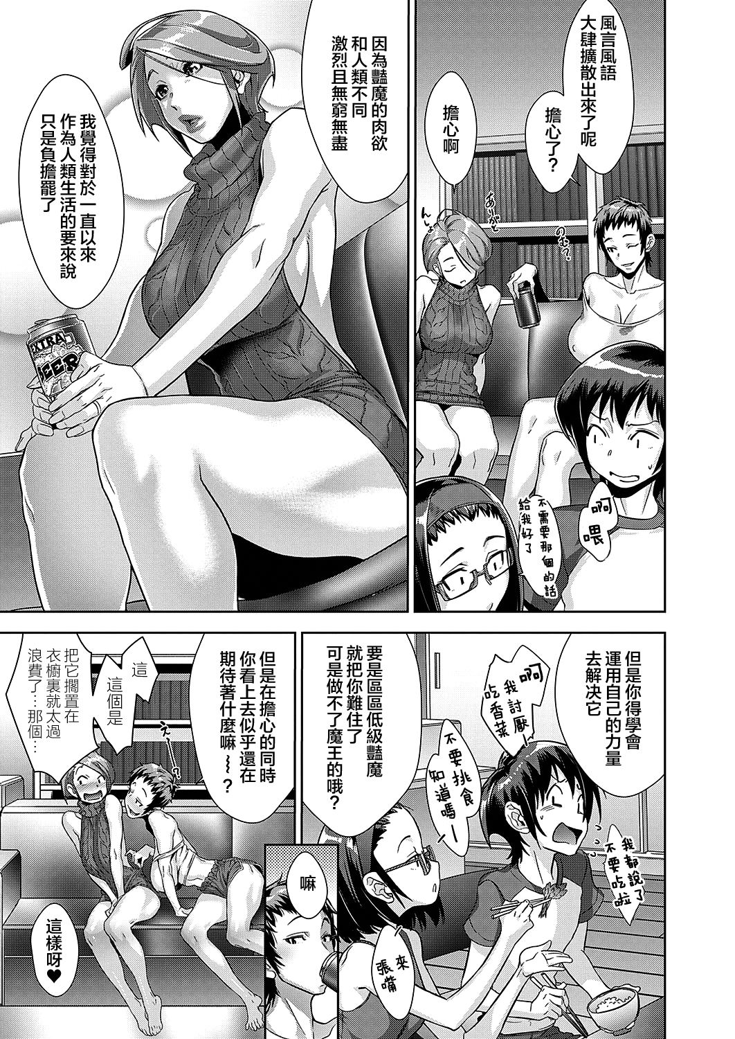 [日本漫画] 肝心カナメの悪魔学 第3話 单本,母亲,足控,熟女人妻,调教,不伦,黑丝丝袜,正太控,眼镜#[33P]-21