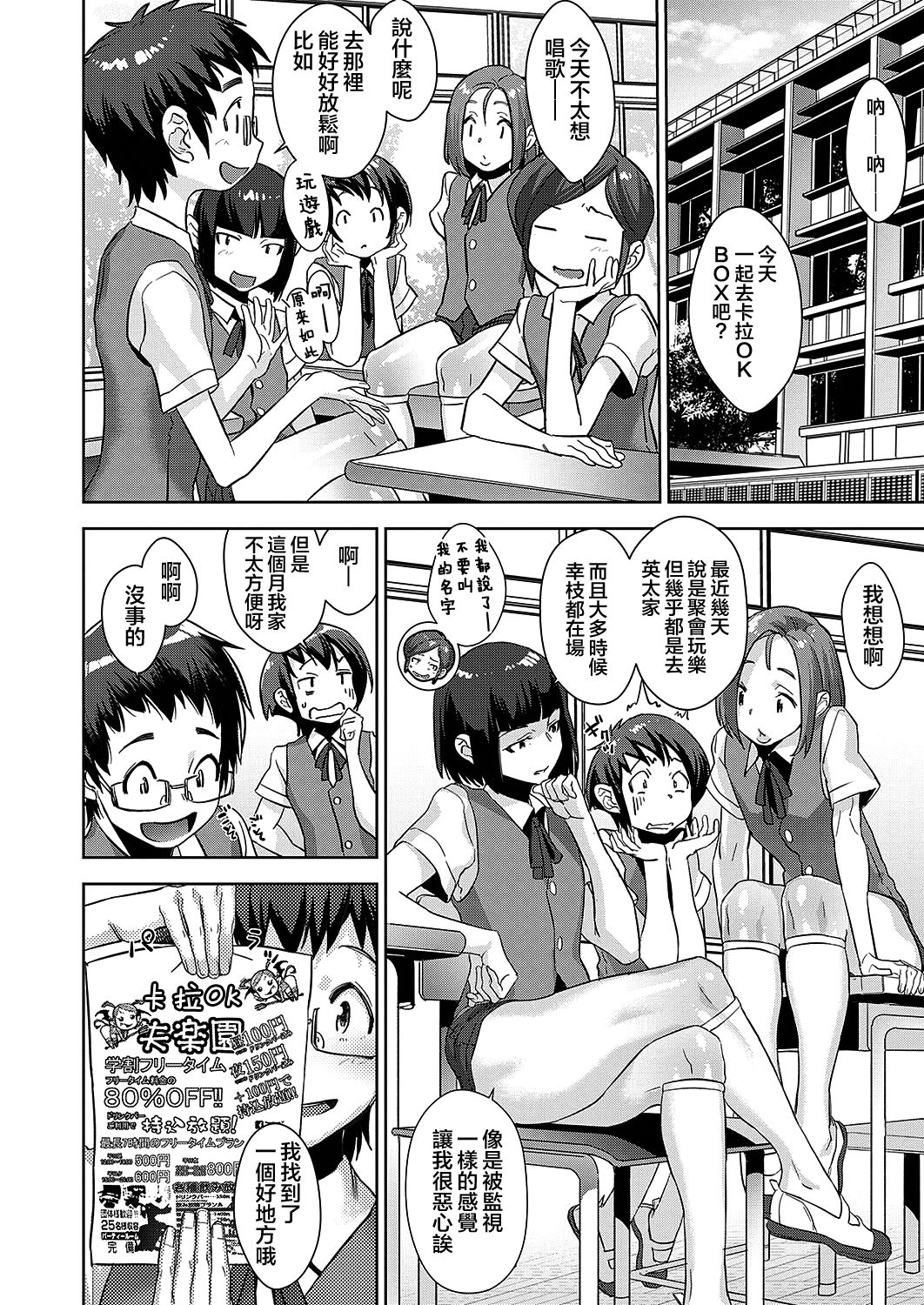 [日本漫画] 肝心カナメの悪魔学 第3話 单本,母亲,足控,熟女人妻,调教,不伦,黑丝丝袜,正太控,眼镜#[33P]-30