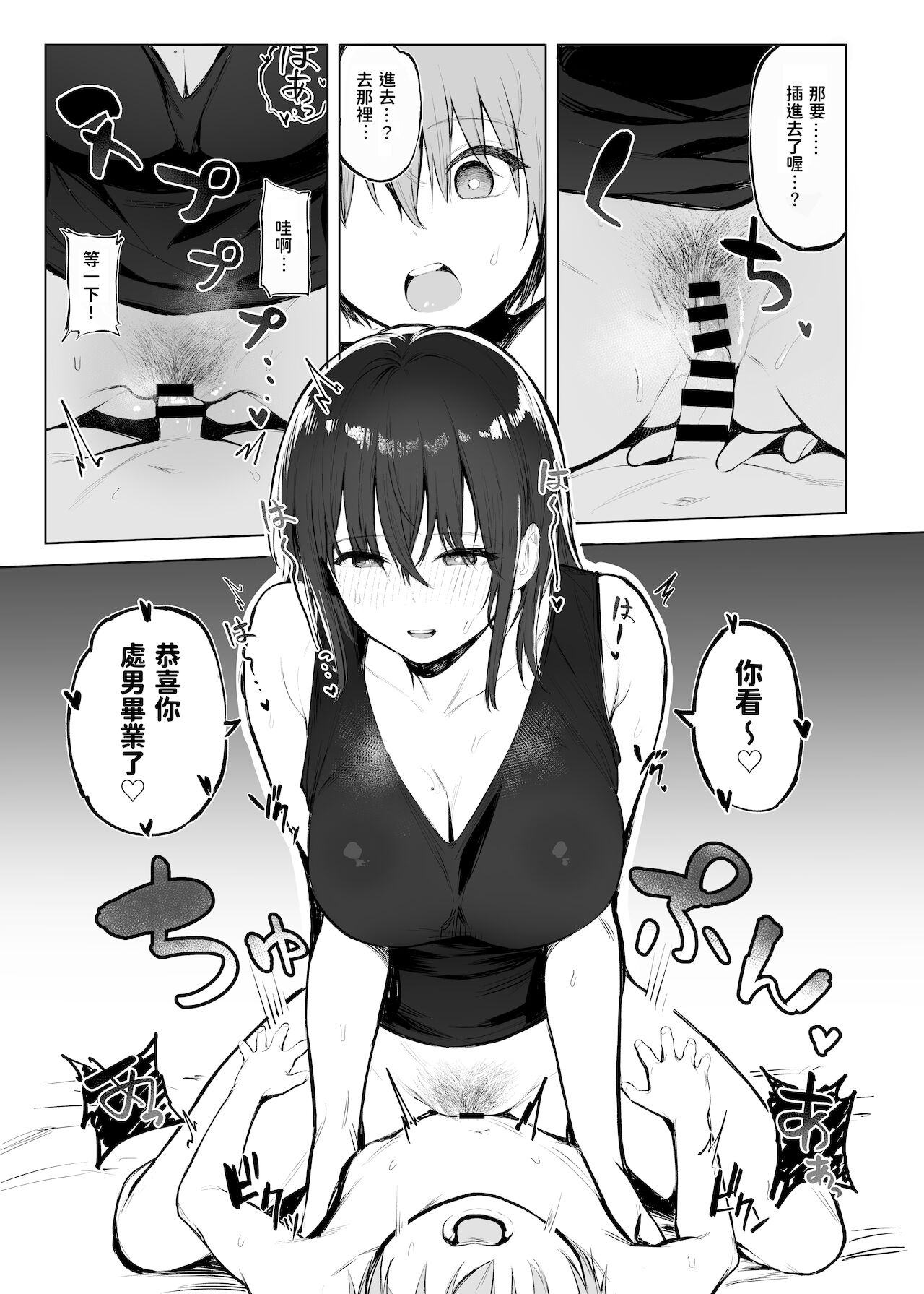 [日本漫画] おとなのかいだん 单本,巨乳大奶,正太控#[25P]-12