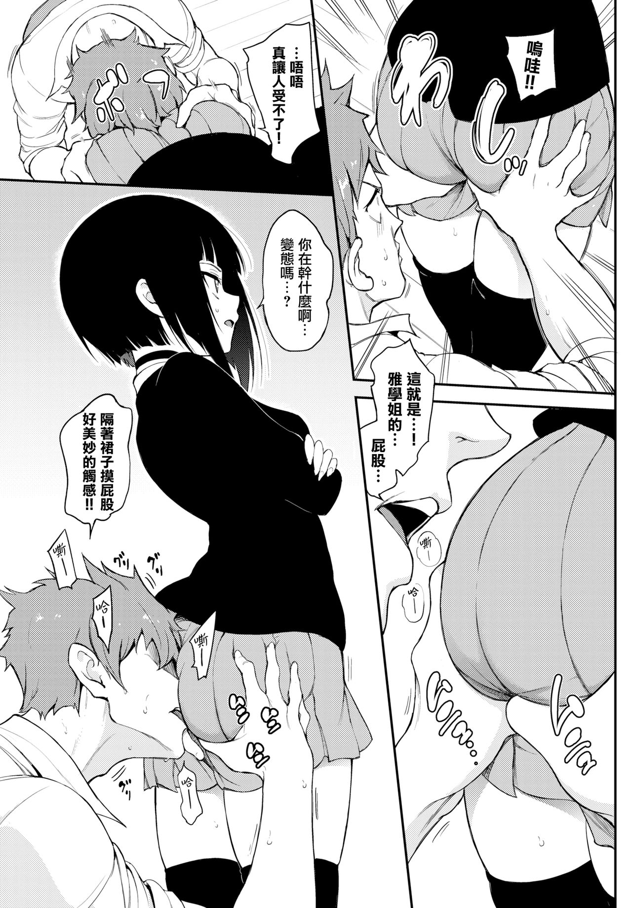 [日本漫画] みやびな先輩❤ 单本,黑丝丝袜,女学生,正太控#[25P]-5