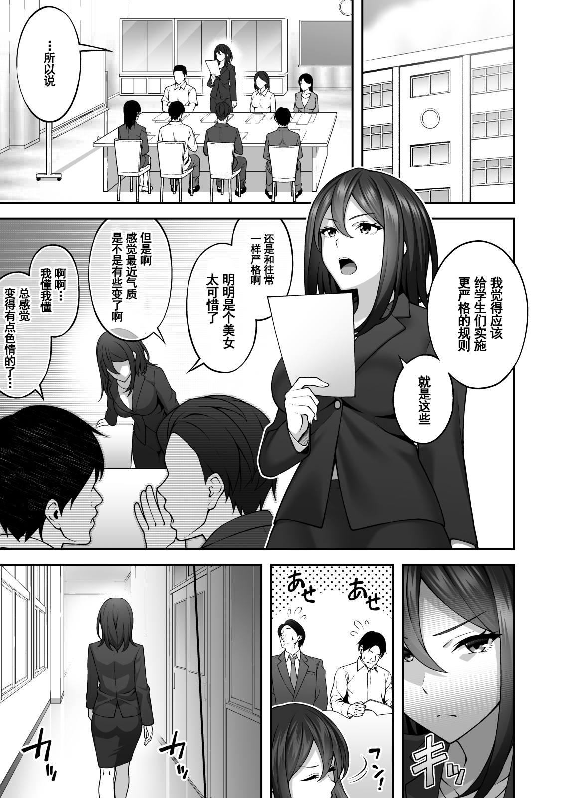 [日本漫画] 催眠学園3 催眠術で高飛車な女教師を手に入れた俺 单本,女教师,巨乳大奶,PUA#[39P]-38