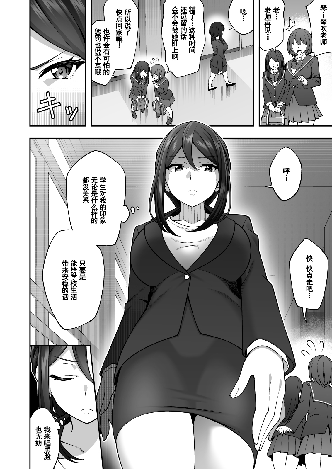 [日本漫画] 催眠学園3 催眠術で高飛車な女教師を手に入れた俺 单本,女教师,巨乳大奶,PUA#[39P]-5