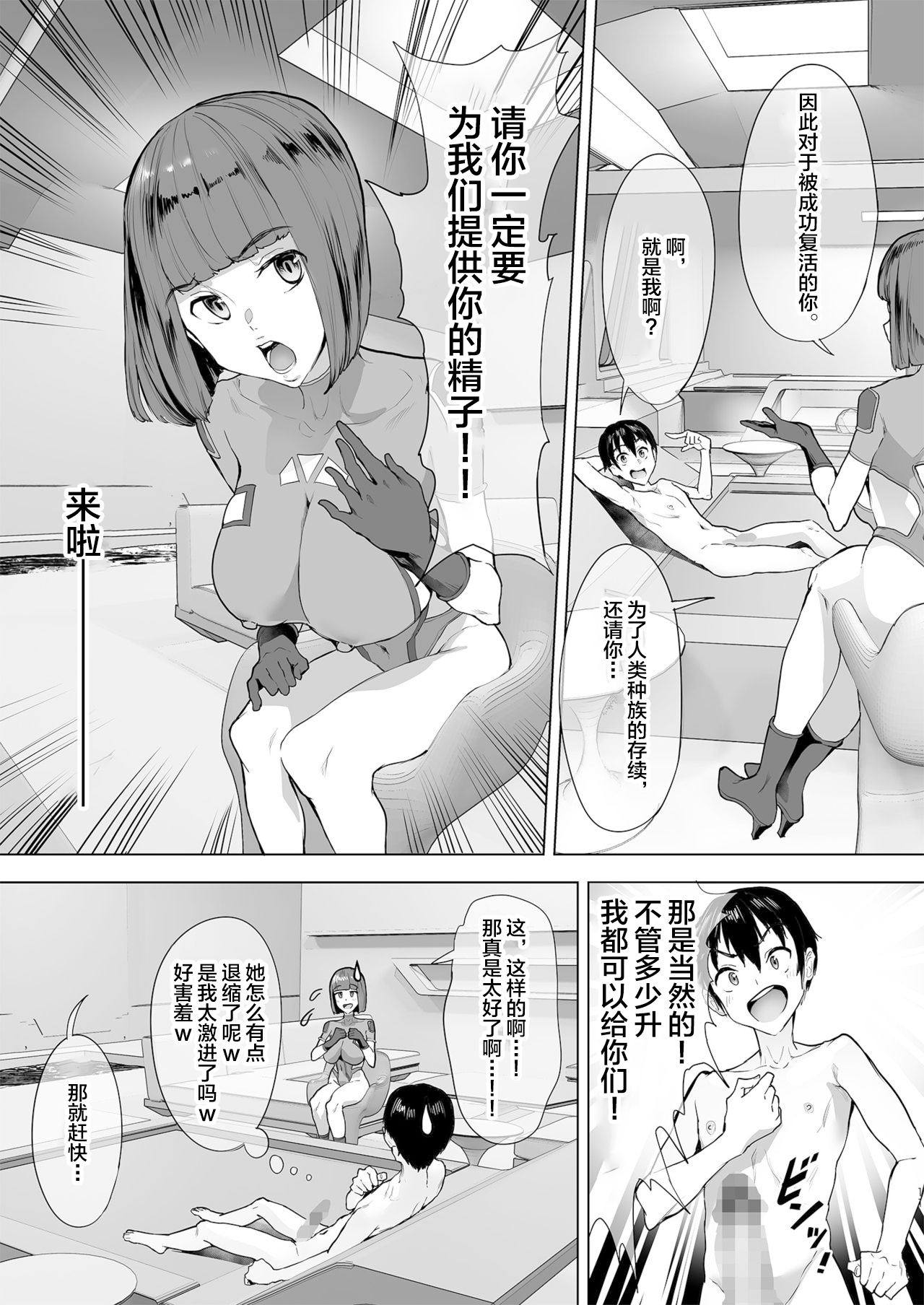 [日本漫画] ハーレムでNEWGAME+!! ～VRエロゲでイったら未来はハーレム世界になっていた!?～ 单本,巨乳大奶#[43P]-11
