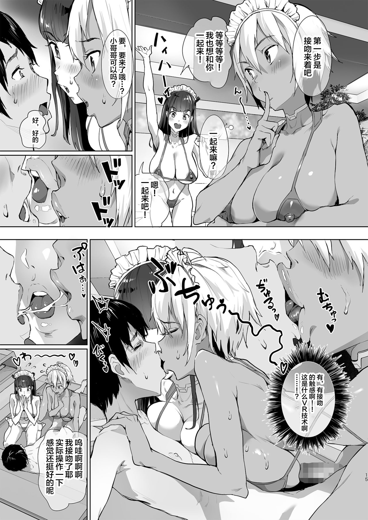 [日本漫画] ハーレムでNEWGAME+!! ～VRエロゲでイったら未来はハーレム世界になっていた!?～ 单本,巨乳大奶#[43P]-15