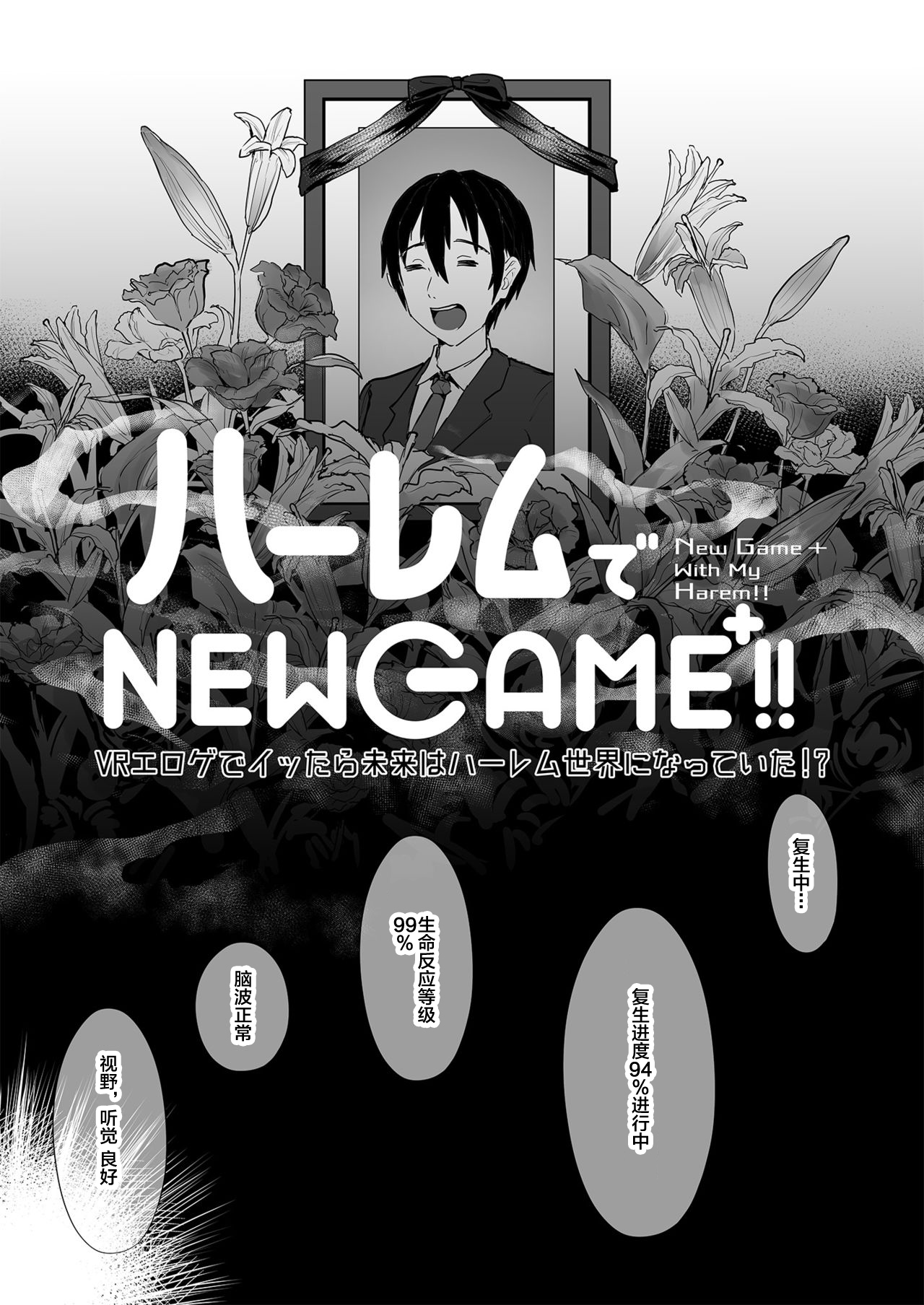 [日本漫画] ハーレムでNEWGAME+!! ～VRエロゲでイったら未来はハーレム世界になっていた!?～ 单本,巨乳大奶#[43P]-7