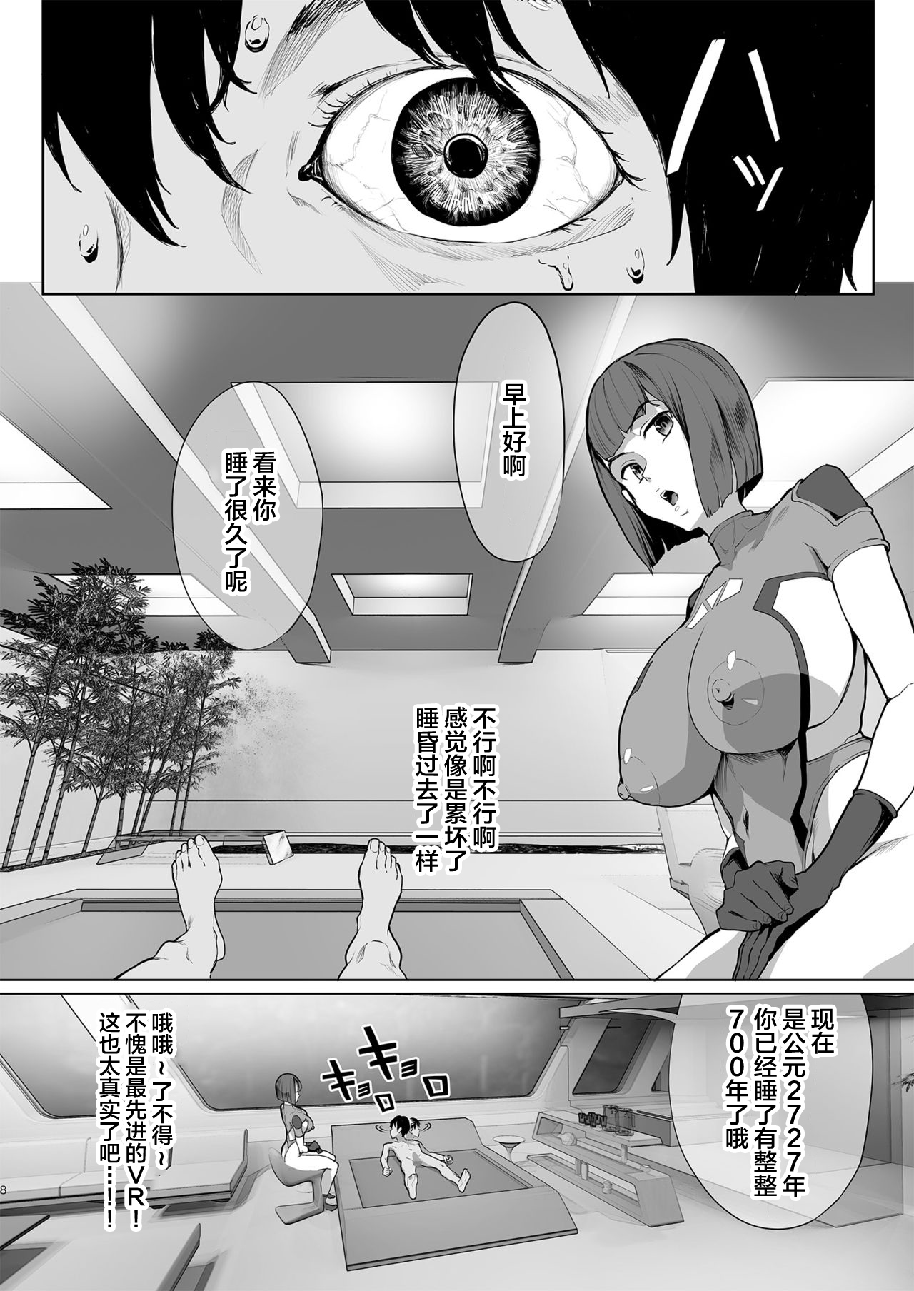 [日本漫画] ハーレムでNEWGAME+!! ～VRエロゲでイったら未来はハーレム世界になっていた!?～ 单本,巨乳大奶#[43P]-8