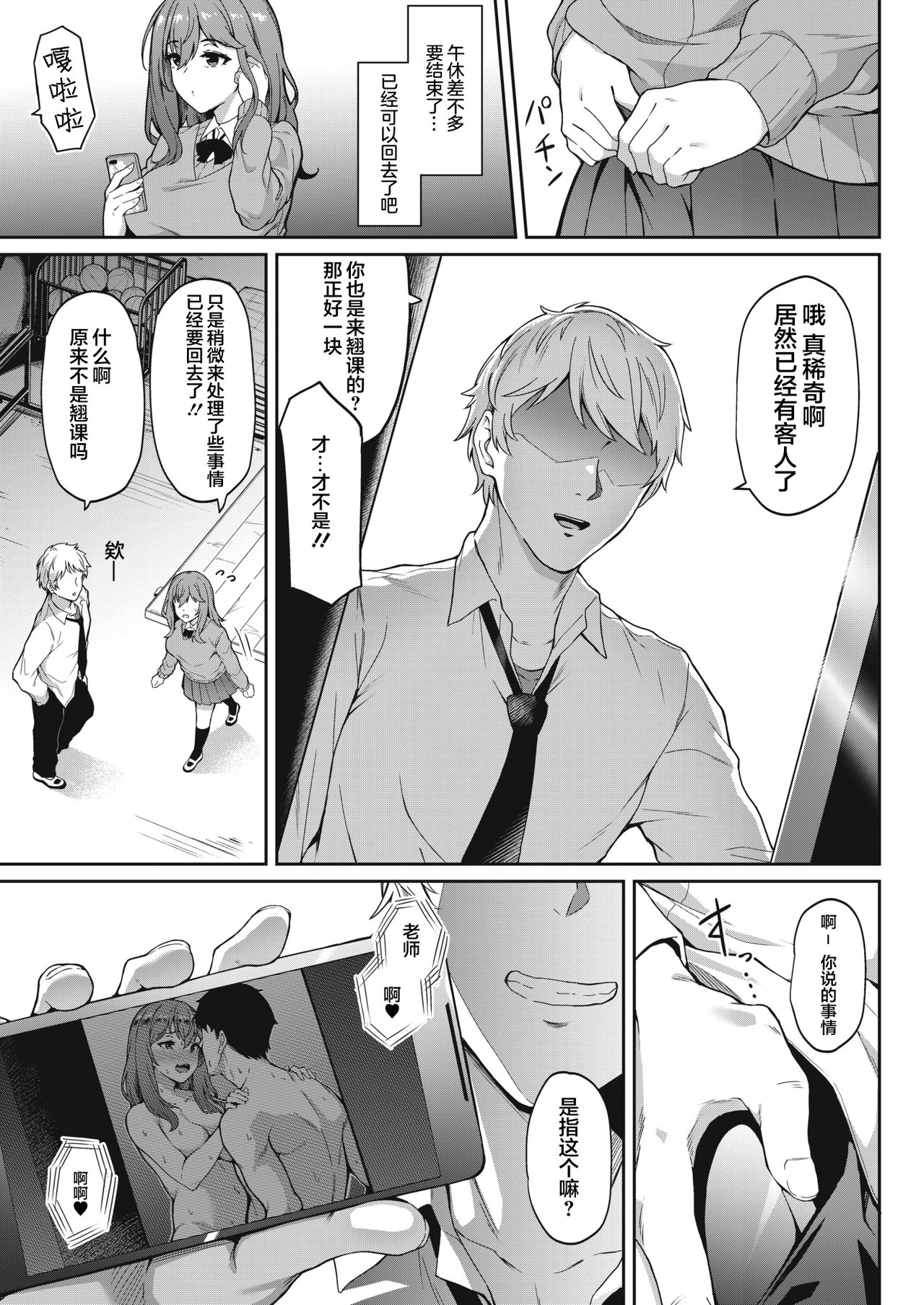 [日本漫画] 手繰り寄せる甘い誘惑 单本,NTR,巨乳大奶#[25P]-4