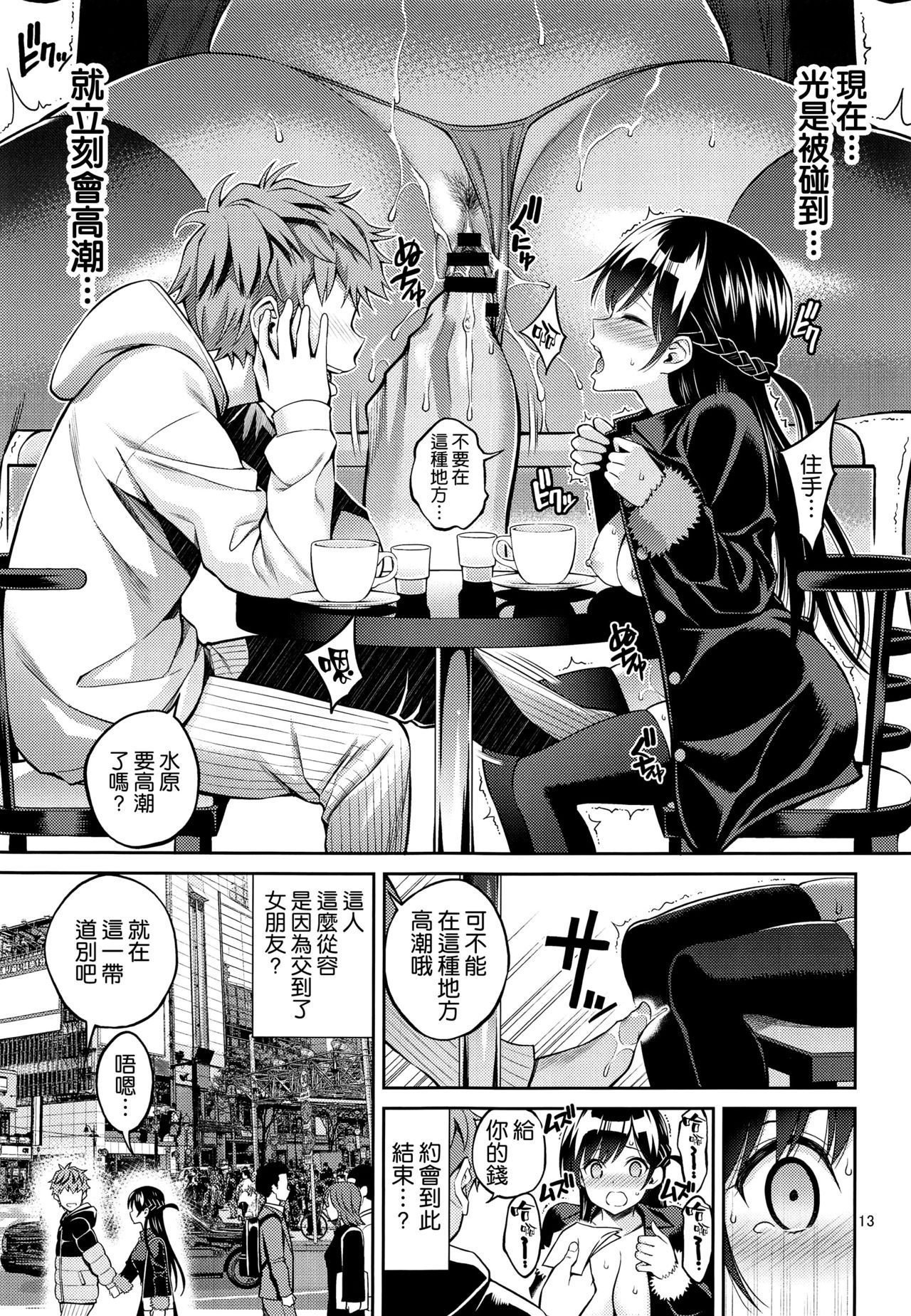 [日本漫画] レンタル彼女お触りします04 (彼女、お借りします) 单本,足控,巨乳大奶,黑丝丝袜#[28P]-13