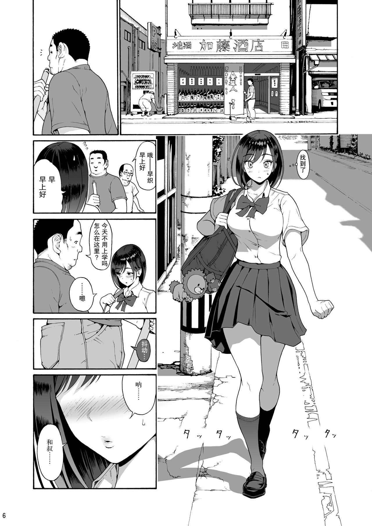 [日本漫画] 親友の娘 早織【金曜日、朝9:00、ラブホ…】 单本,女学生#[42P]-7