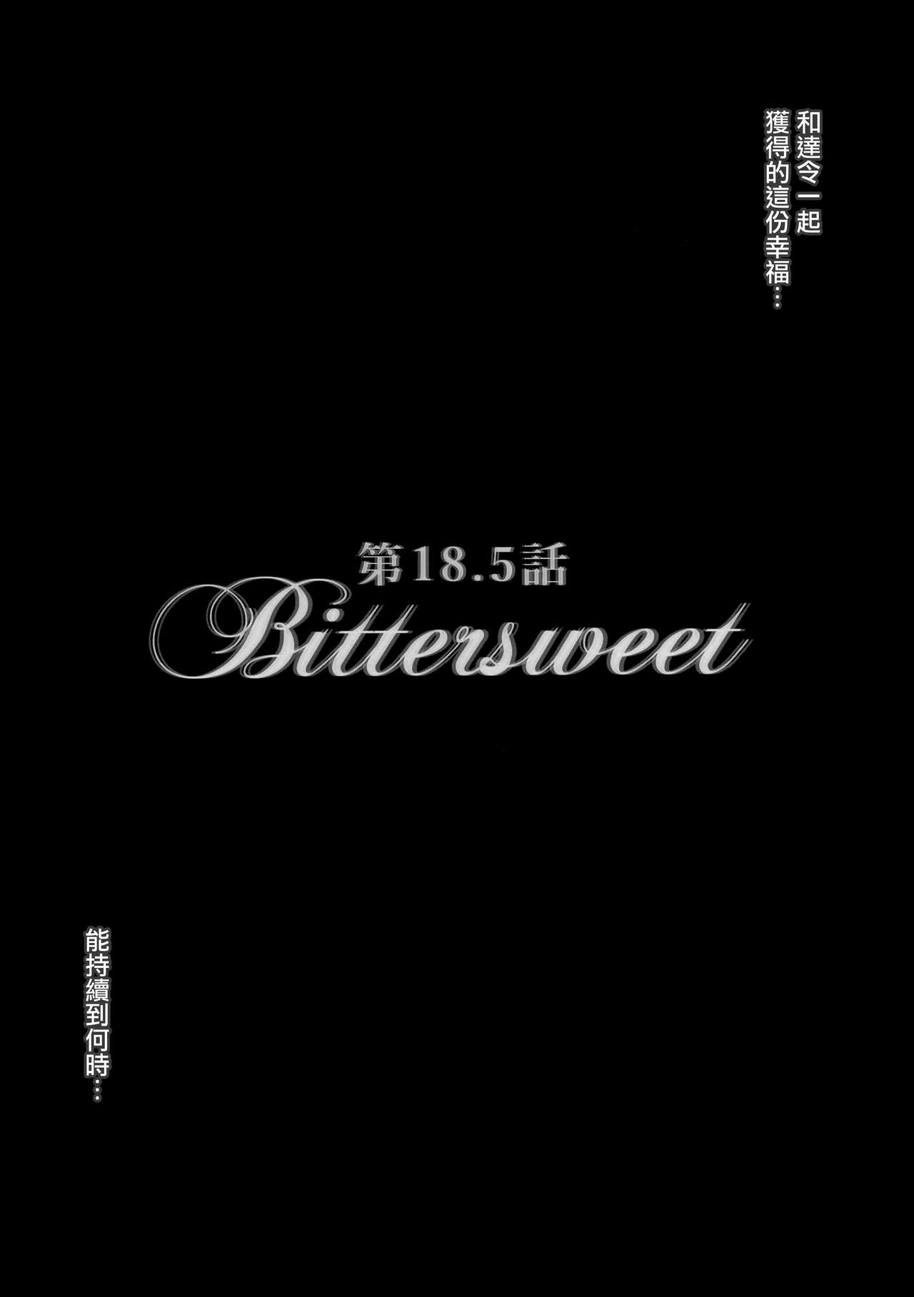 [日本漫画] Bittersweet 单本,肛门,强奸#[24P]-3
