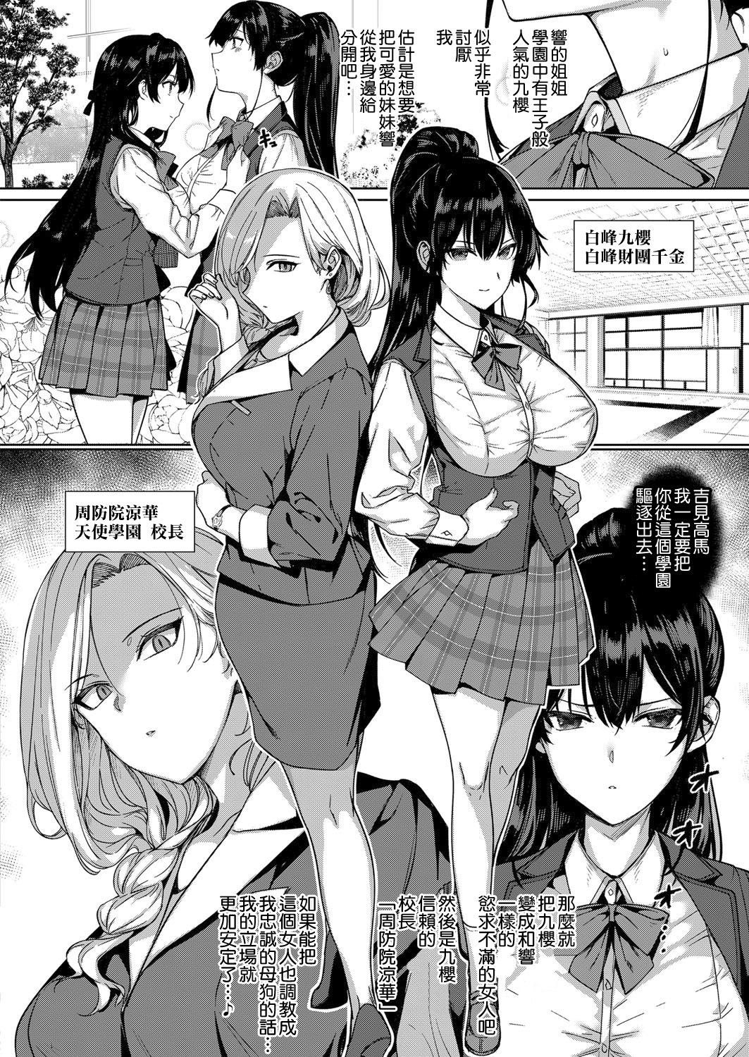 [日本漫画] 天使学園の寮姦性活 Side Story -周防院 涼華- (コミック エグゼ 12) 单本,NTR,熟女人妻,强奸,黑丝丝袜#[13P]-2