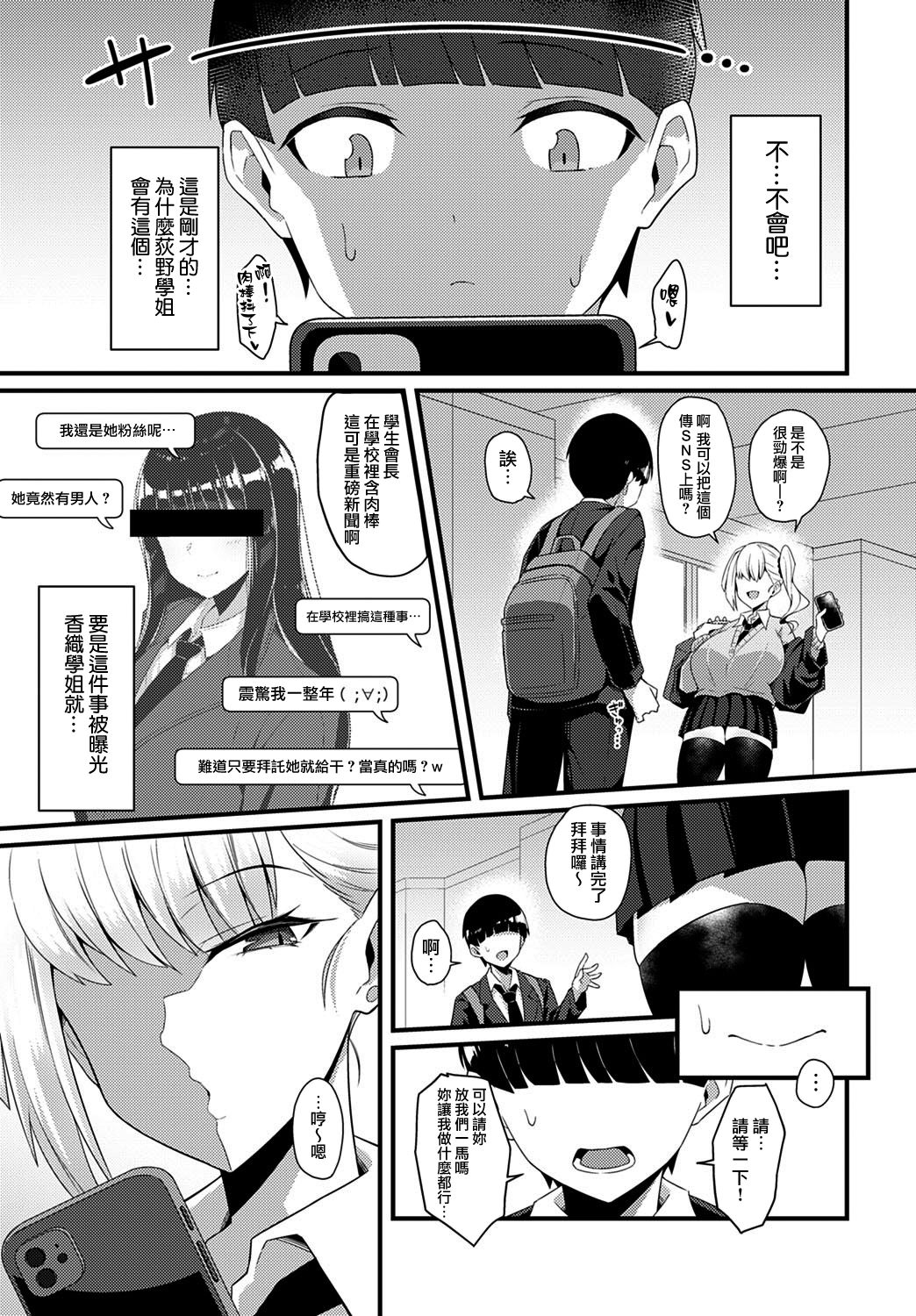 [日本漫画] ギャル先輩に食べられた 单本,NTR,巨乳大奶,黑丝丝袜,女学生#[25P]-5