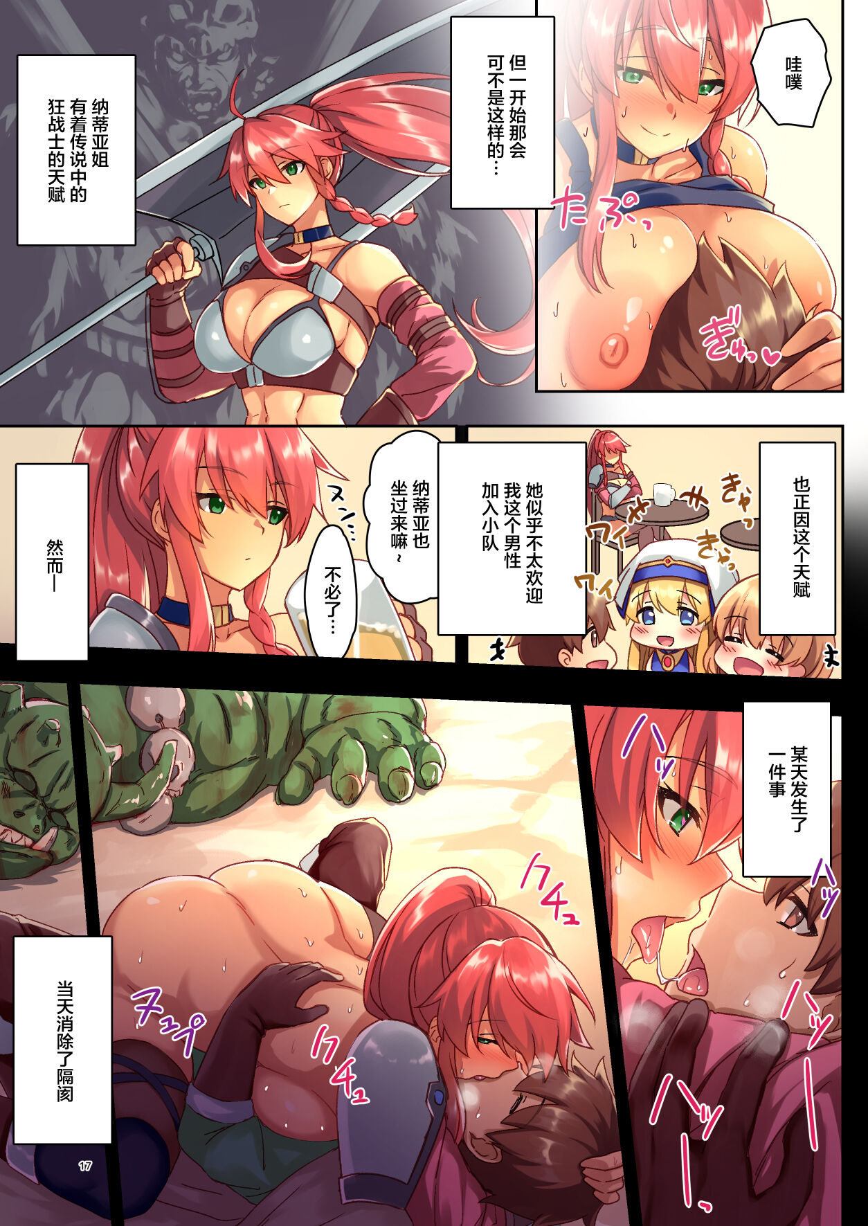 [日本漫画] 女性ばかりのパーティにヒーラーの僕が加入した結果 单本,巨乳大奶#[42P]-17