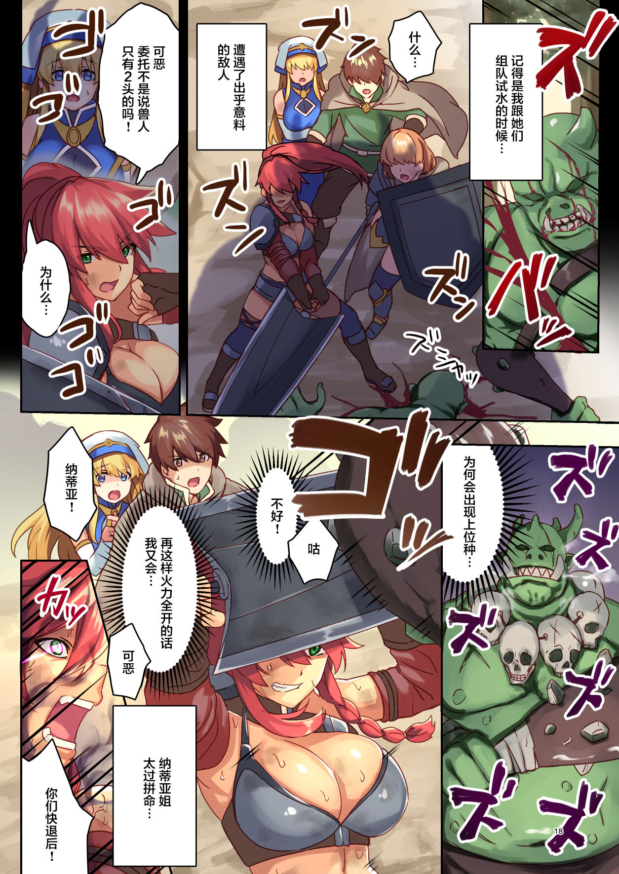 [日本漫画] 女性ばかりのパーティにヒーラーの僕が加入した結果 单本,巨乳大奶#[42P]-18