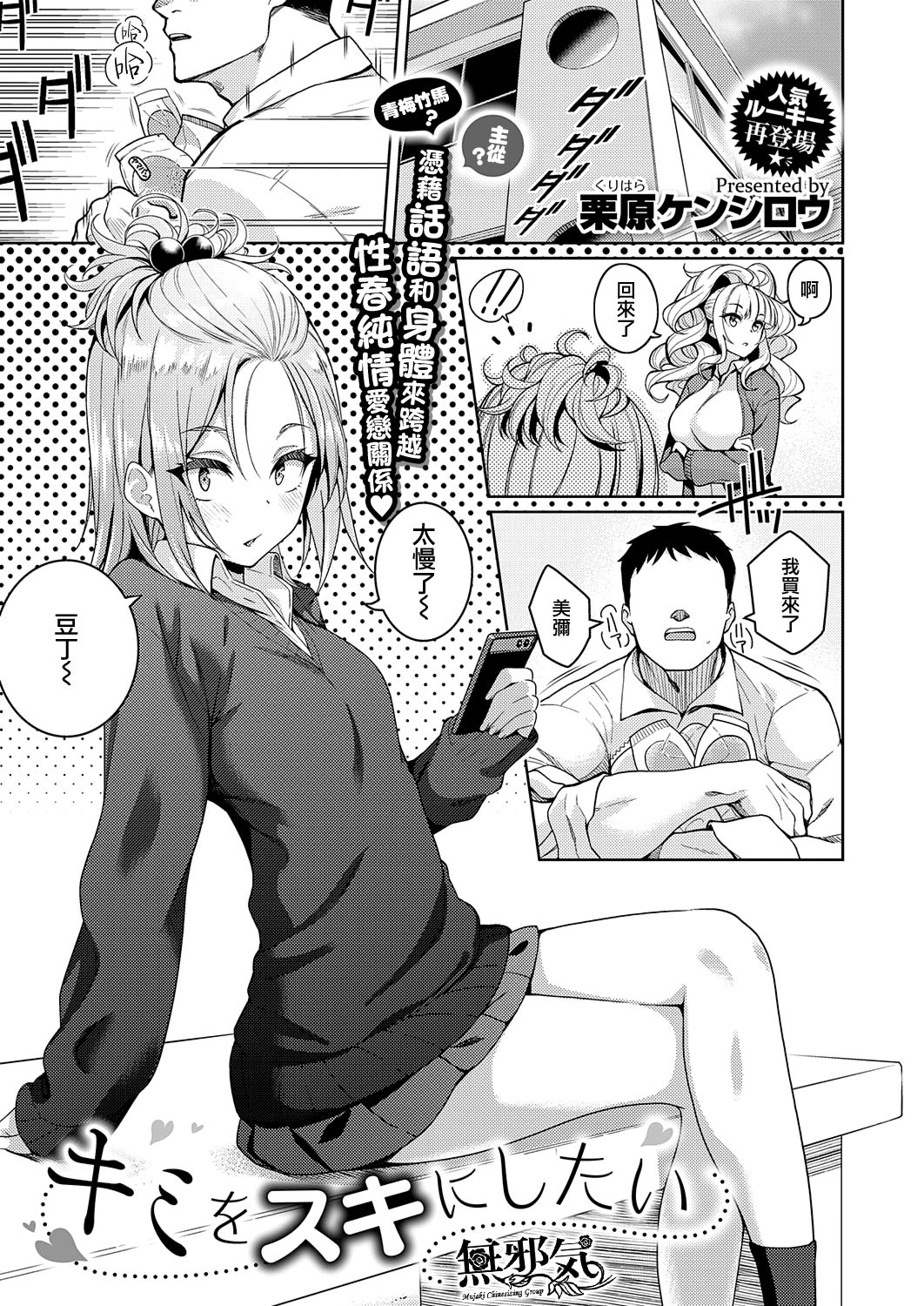 [日本漫画] キミをスキにしたい 单本,女学生#[24P]-1