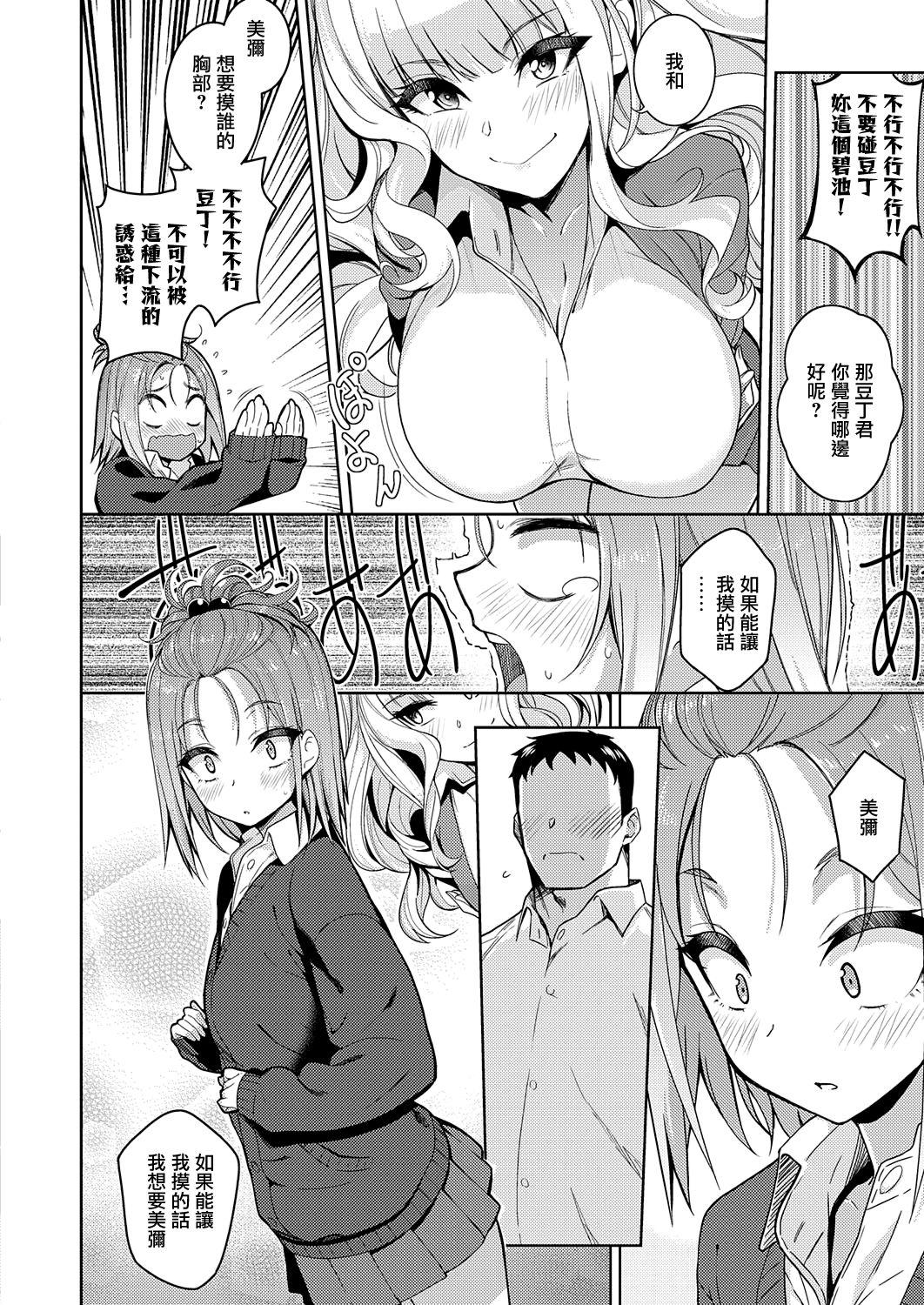 [日本漫画] キミをスキにしたい 单本,女学生#[24P]-6