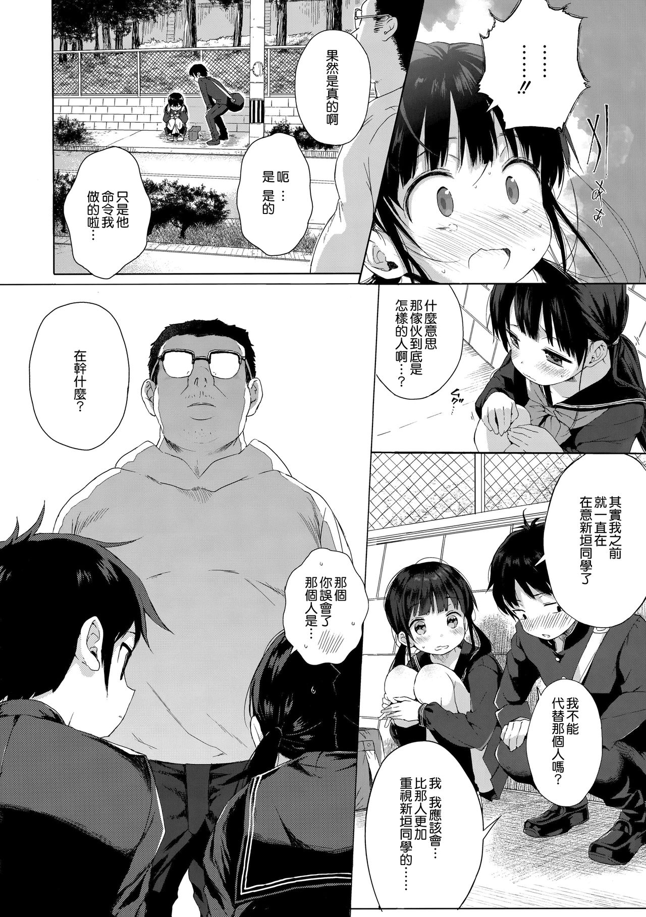 [日本漫画] JC拉致って性教育2 单本,萝莉,肛门,正太控,眼镜,女学生#[25P]-6