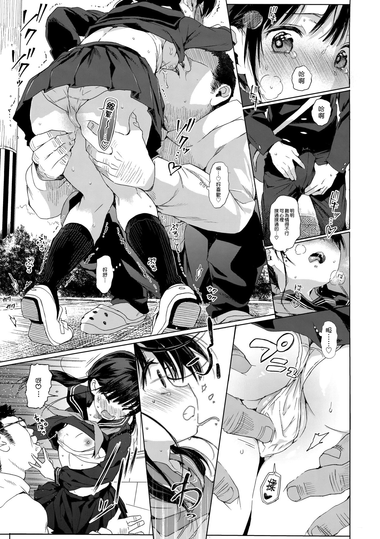 [日本漫画] JC拉致って性教育2 单本,萝莉,肛门,正太控,眼镜,女学生#[25P]-9