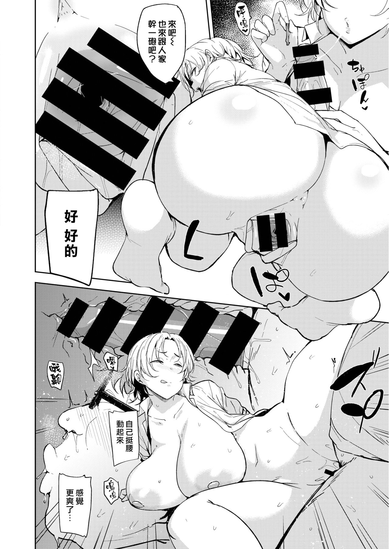 [日本漫画] ハメパコトレーディング 单本,巨乳大奶,眼镜,女学生#[24P]-18