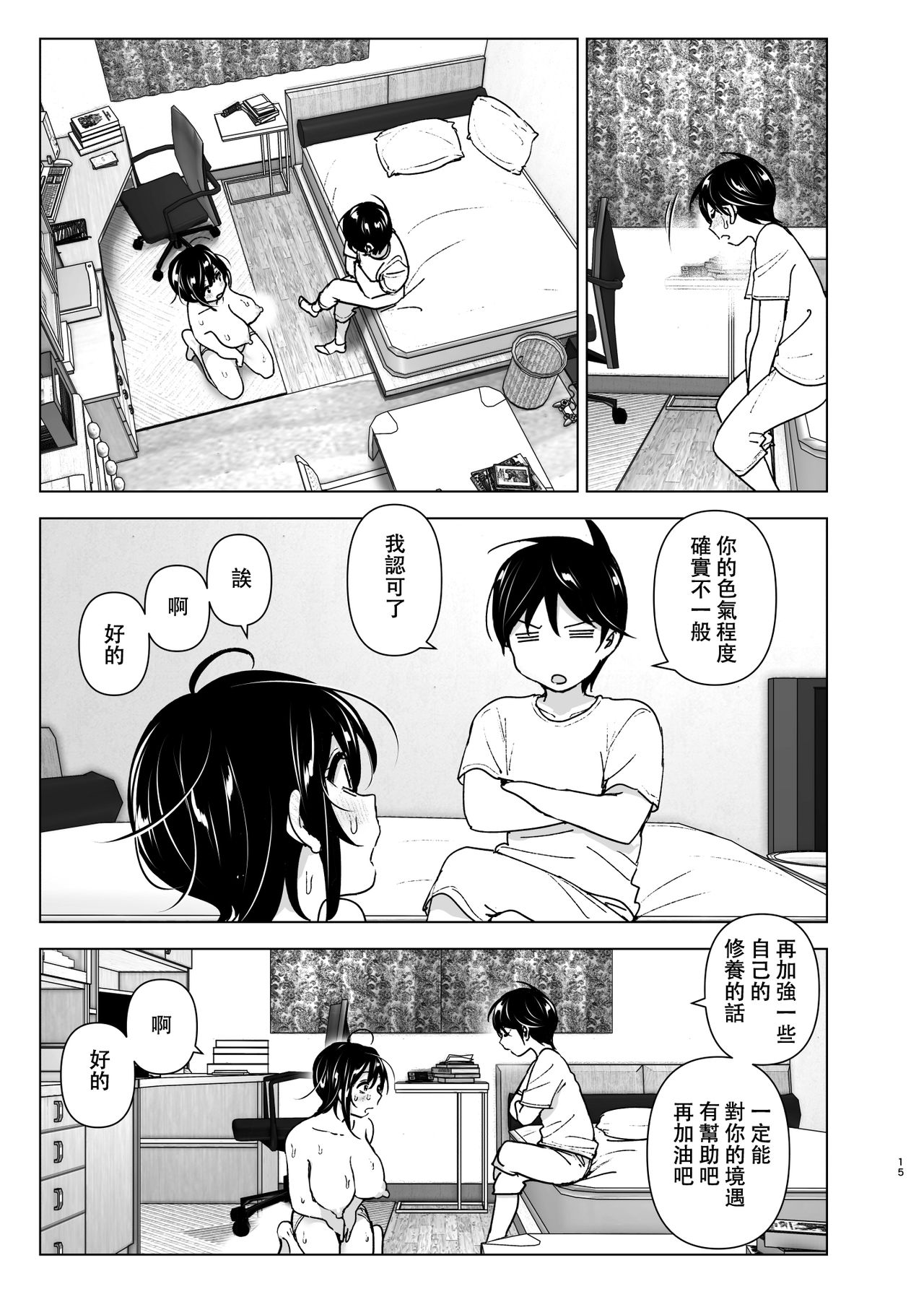 [日本漫画] 姐姐與傾聽抱怨的弟弟的故事 单本,不伦#[73P]-15