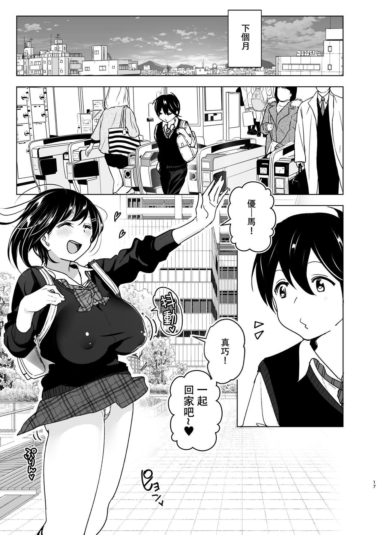 [日本漫画] 姐姐與傾聽抱怨的弟弟的故事 单本,不伦#[73P]-17