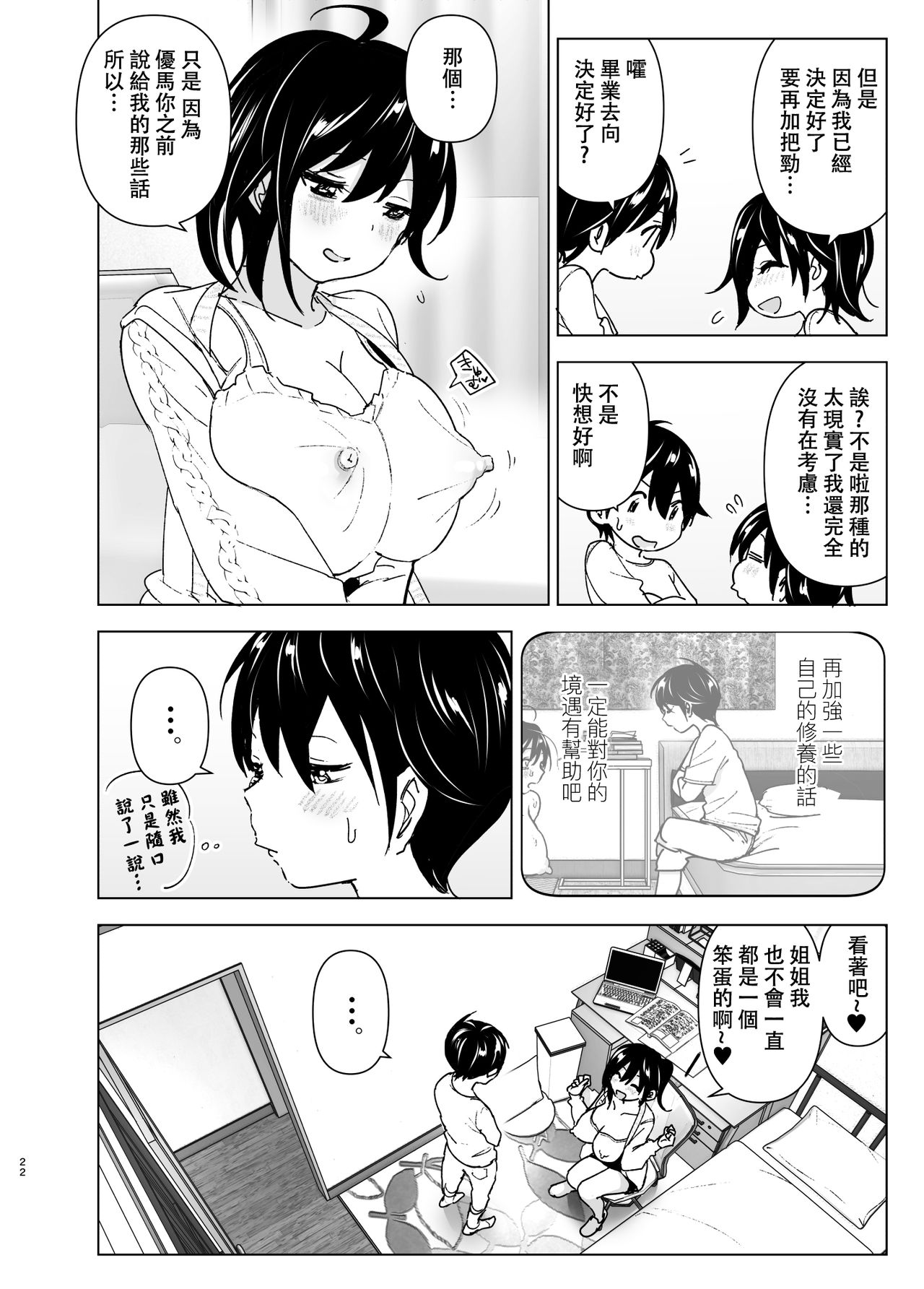 [日本漫画] 姐姐與傾聽抱怨的弟弟的故事 单本,不伦#[73P]-22