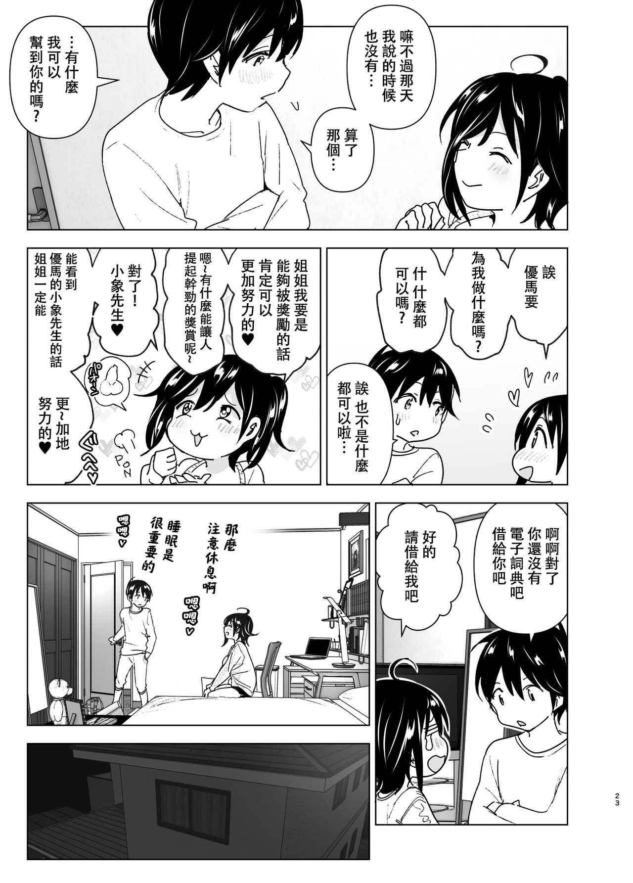 [日本漫画] 姐姐與傾聽抱怨的弟弟的故事 单本,不伦#[73P]-23