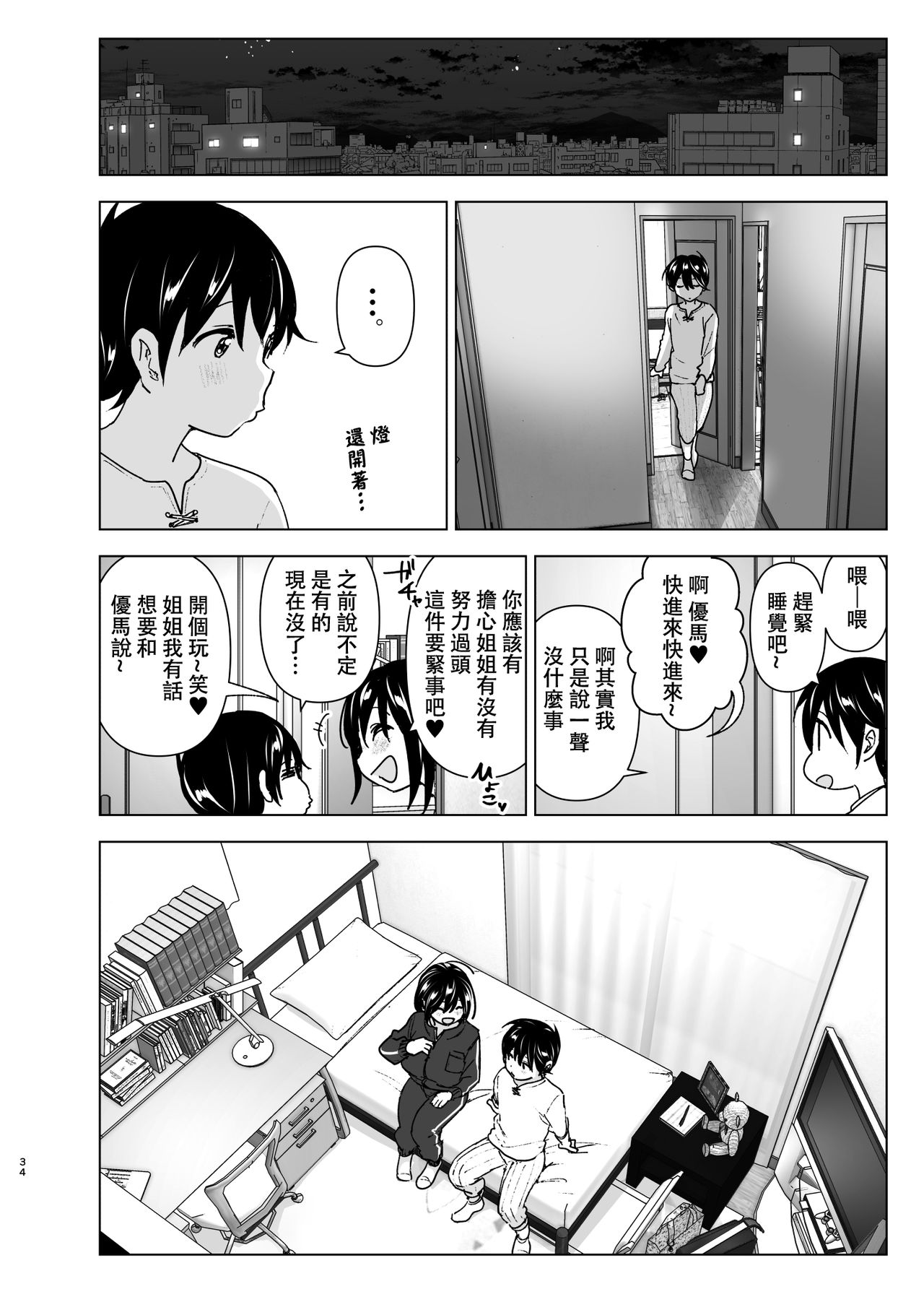 [日本漫画] 姐姐與傾聽抱怨的弟弟的故事 单本,不伦#[73P]-34