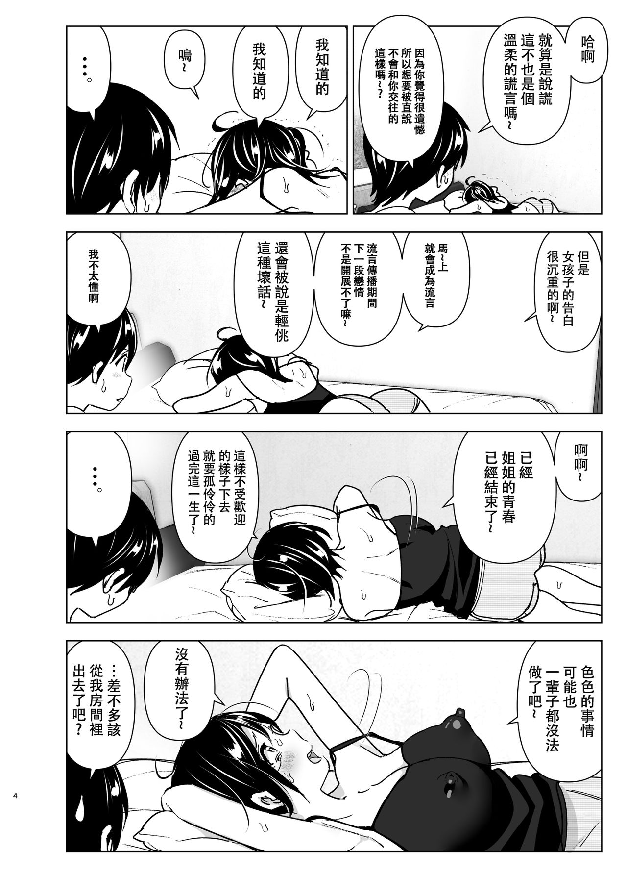 [日本漫画] 姐姐與傾聽抱怨的弟弟的故事 单本,不伦#[73P]-4