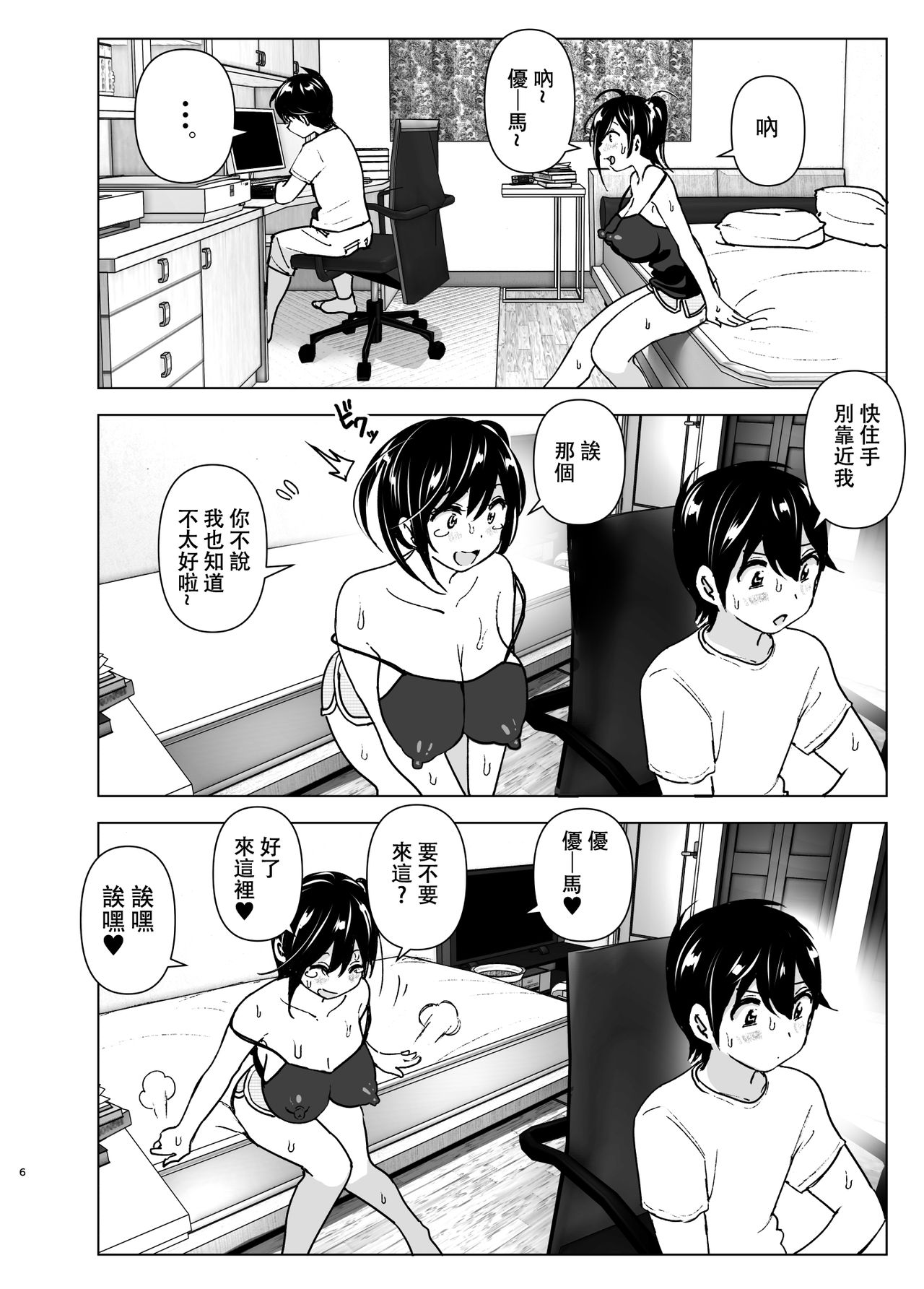 [日本漫画] 姐姐與傾聽抱怨的弟弟的故事 单本,不伦#[73P]-6