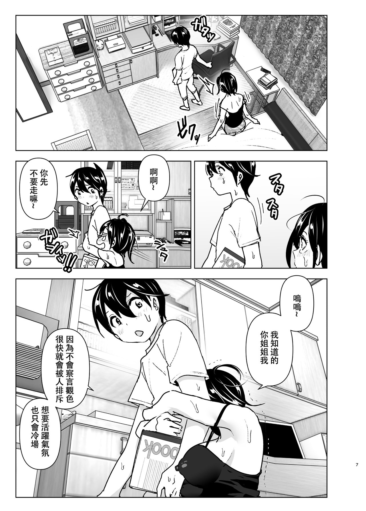 [日本漫画] 姐姐與傾聽抱怨的弟弟的故事 单本,不伦#[73P]-7