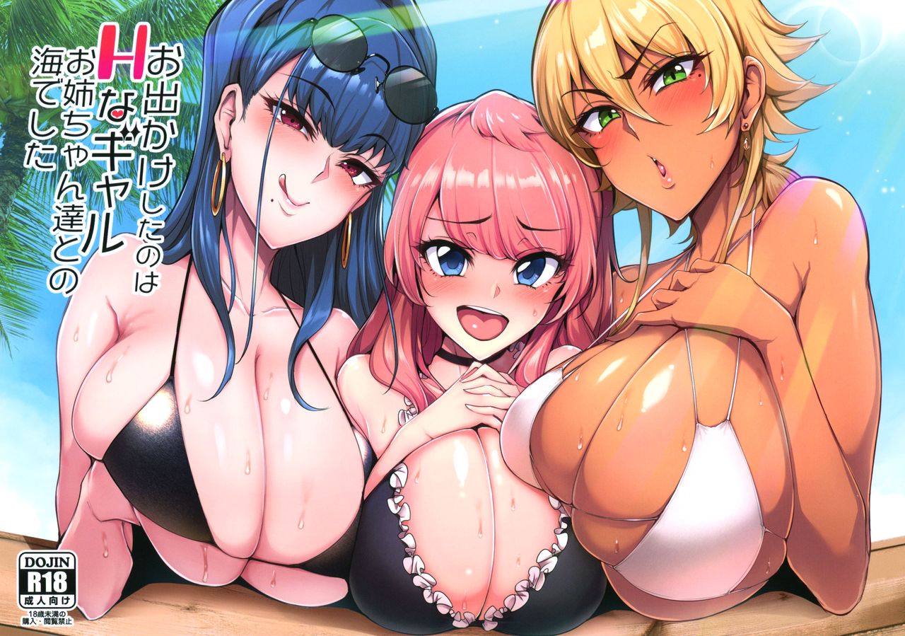 [日本漫画] お出かけしたのはHなギャルお姉ちゃん達との海でした 单本,巨乳大奶,正太控#[37P]-1