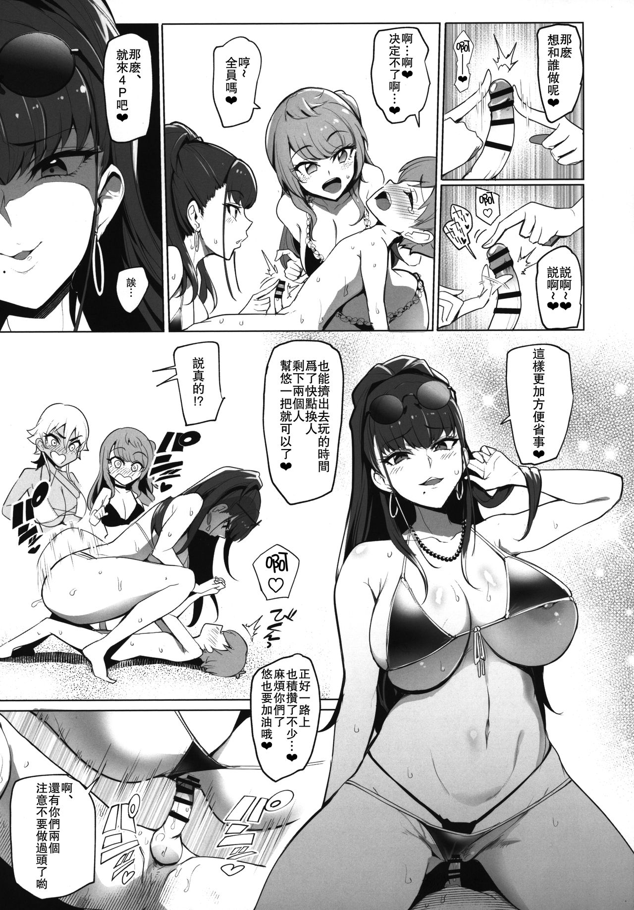 [日本漫画] お出かけしたのはHなギャルお姉ちゃん達との海でした 单本,巨乳大奶,正太控#[37P]-24
