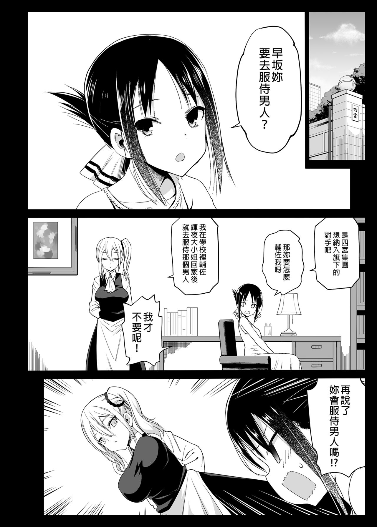 [日本漫画] 早坂愛はHなメイド 单本,女仆#[45P]-6