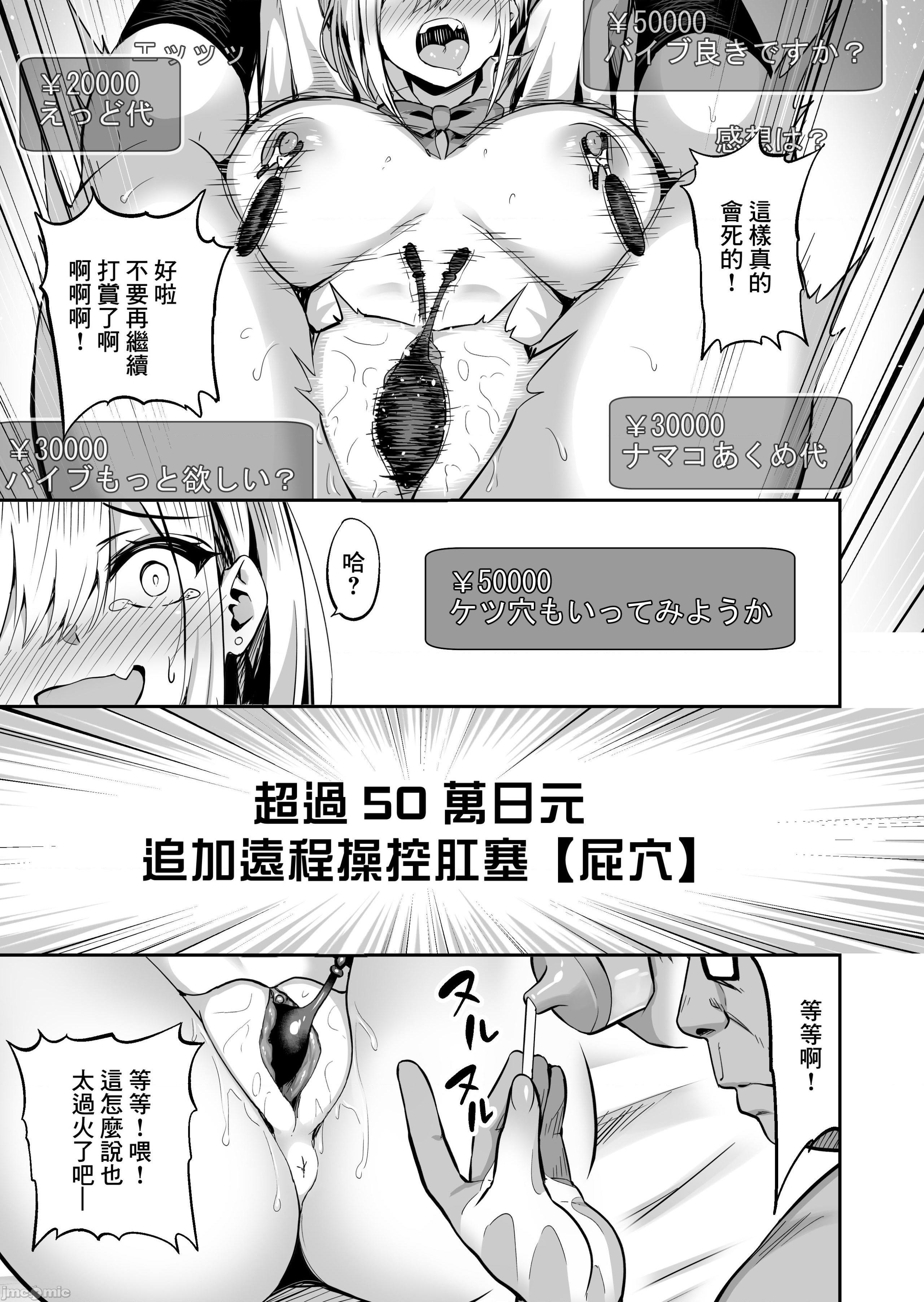 [日本漫画] 直播女孩无套中出直播 短篇,巨乳大奶,援交#[39P]-19