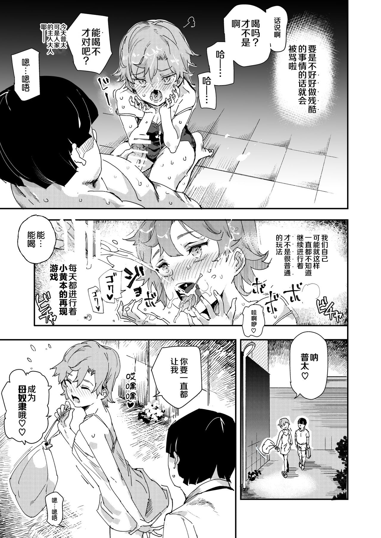 [日本漫画] ボクのセフレなじみ～ド変態エロ本を見つけてしまった夏～ 单本,萝莉,正太控#[46P]-36