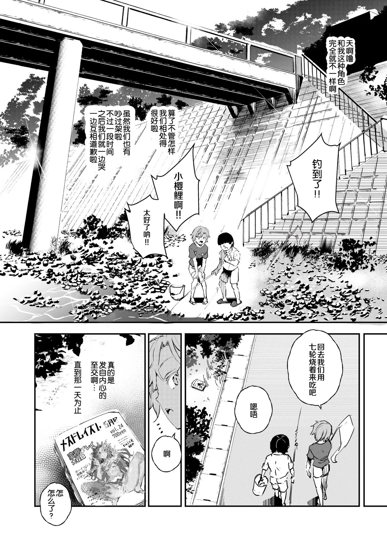 [日本漫画] ボクのセフレなじみ～ド変態エロ本を見つけてしまった夏～ 单本,萝莉,正太控#[46P]-7