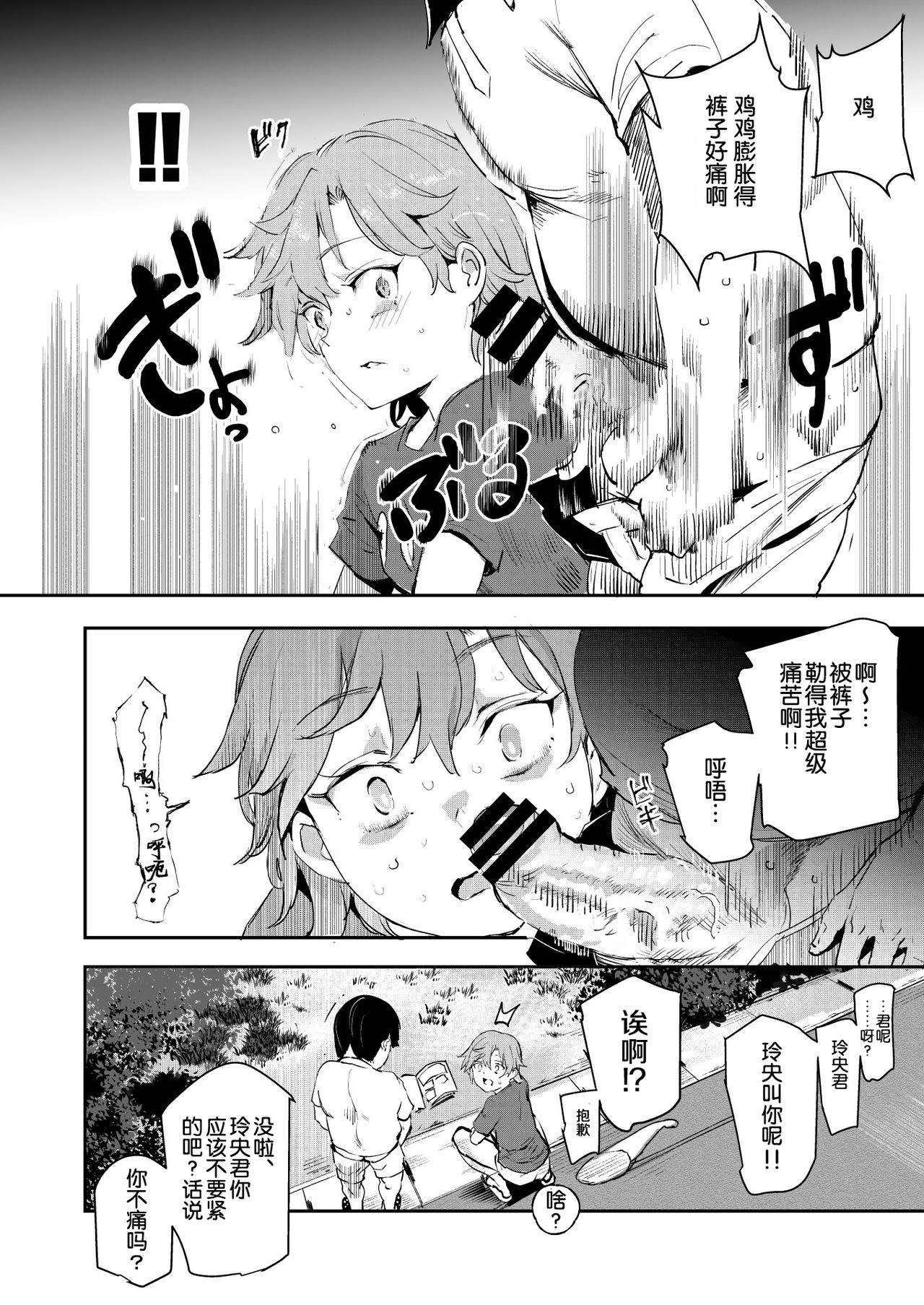 [日本漫画] ボクのセフレなじみ～ド変態エロ本を見つけてしまった夏～ 单本,萝莉,正太控#[46P]-9