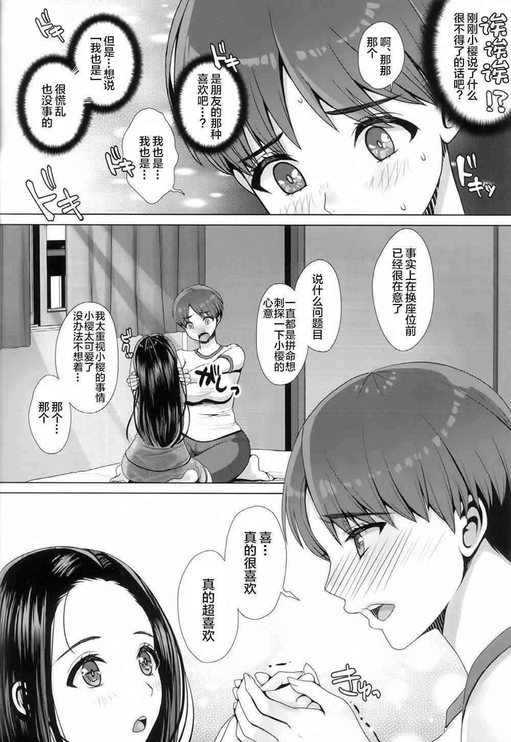[日本漫画] DECHAU 4.0 短篇,巨乳大奶,女学生,女同百合,御姐女王#[34P]-25