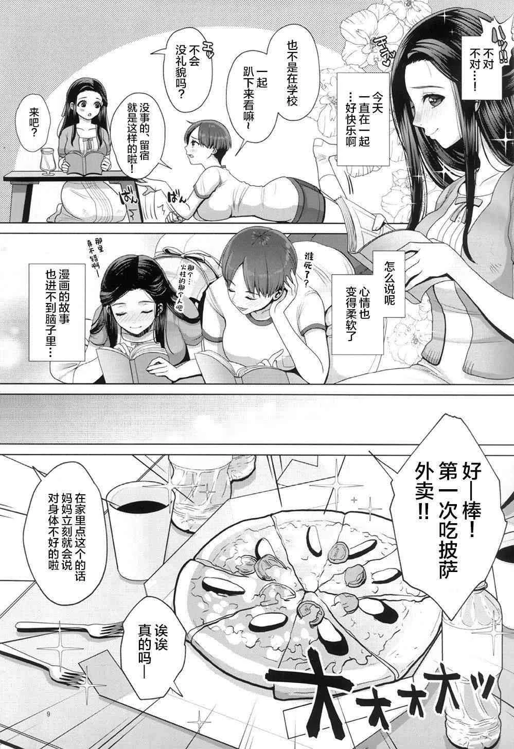 [日本漫画] DECHAU 4.0 短篇,巨乳大奶,女学生,女同百合,御姐女王#[34P]-8