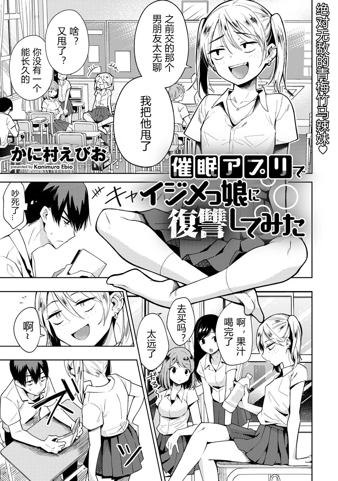 [日本漫画] 催眠アプリでイジメっ娘に復讐してみた 单本,PUA,女学生#[20P]-1
