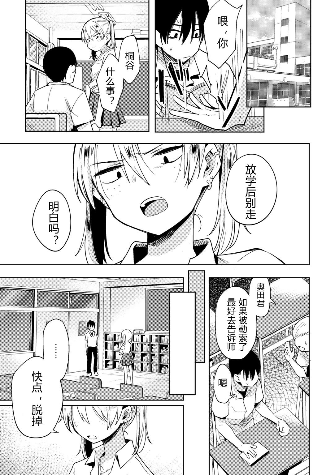 [日本漫画] 催眠アプリでイジメっ娘に復讐してみた 单本,PUA,女学生#[20P]-19