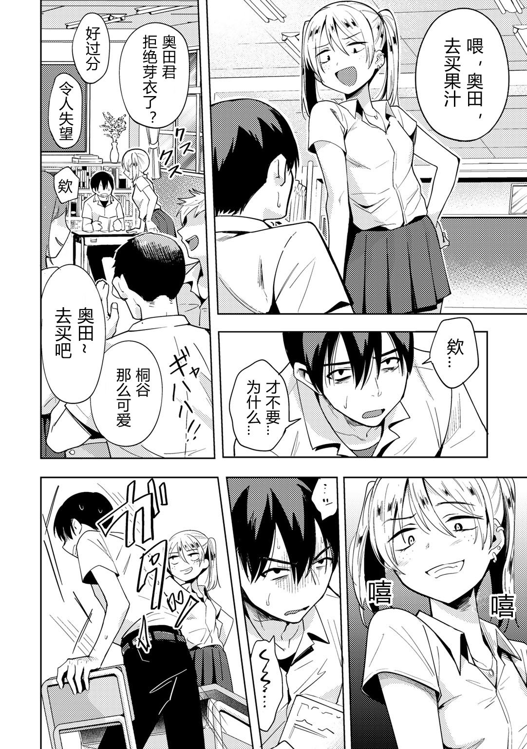 [日本漫画] 催眠アプリでイジメっ娘に復讐してみた 单本,PUA,女学生#[20P]-2