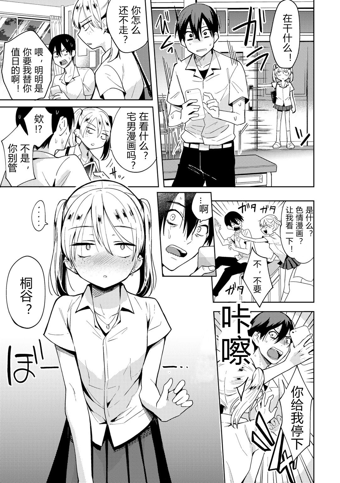 [日本漫画] 催眠アプリでイジメっ娘に復讐してみた 单本,PUA,女学生#[20P]-5