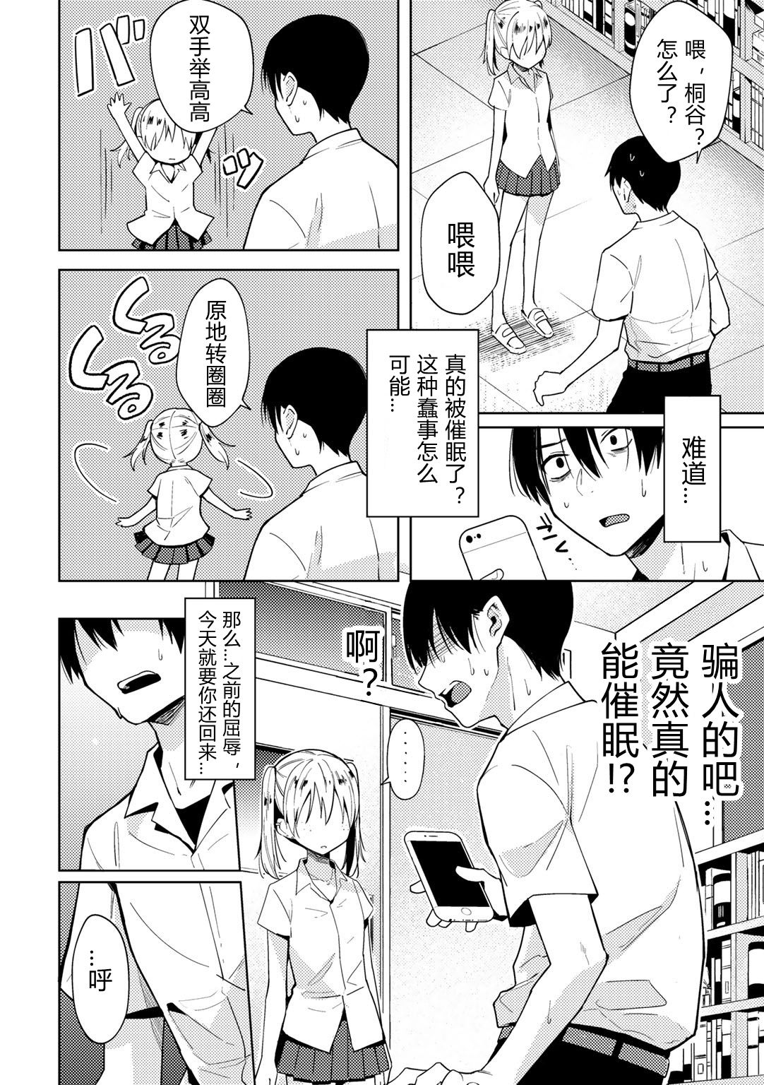 [日本漫画] 催眠アプリでイジメっ娘に復讐してみた 单本,PUA,女学生#[20P]-6