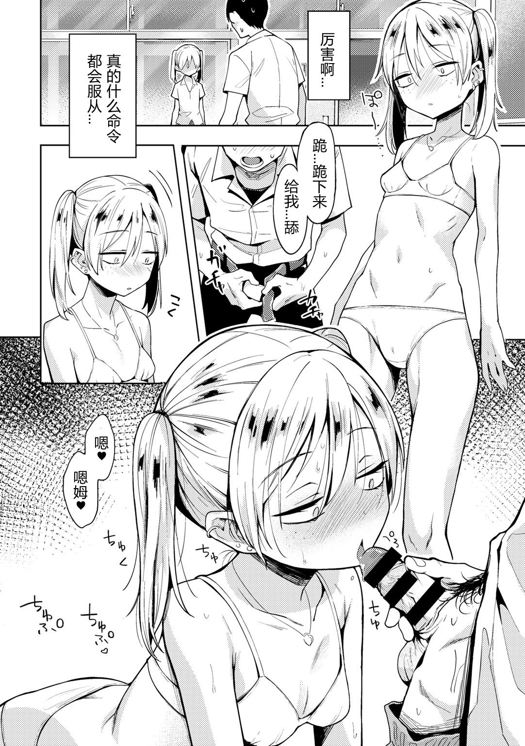 [日本漫画] 催眠アプリでイジメっ娘に復讐してみた 单本,PUA,女学生#[20P]-8