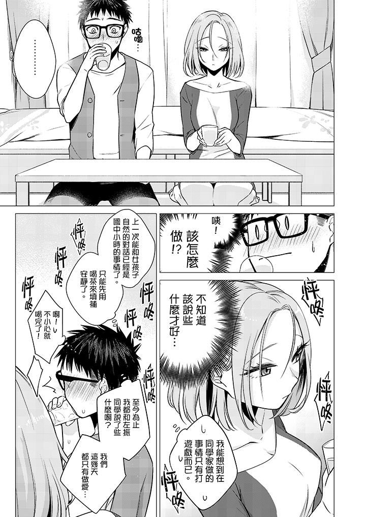 [日本漫画] 只剩1mm就要进去啰？ 单本,熟女人妻,巨乳大奶,高潮潮吹#[14P]-10