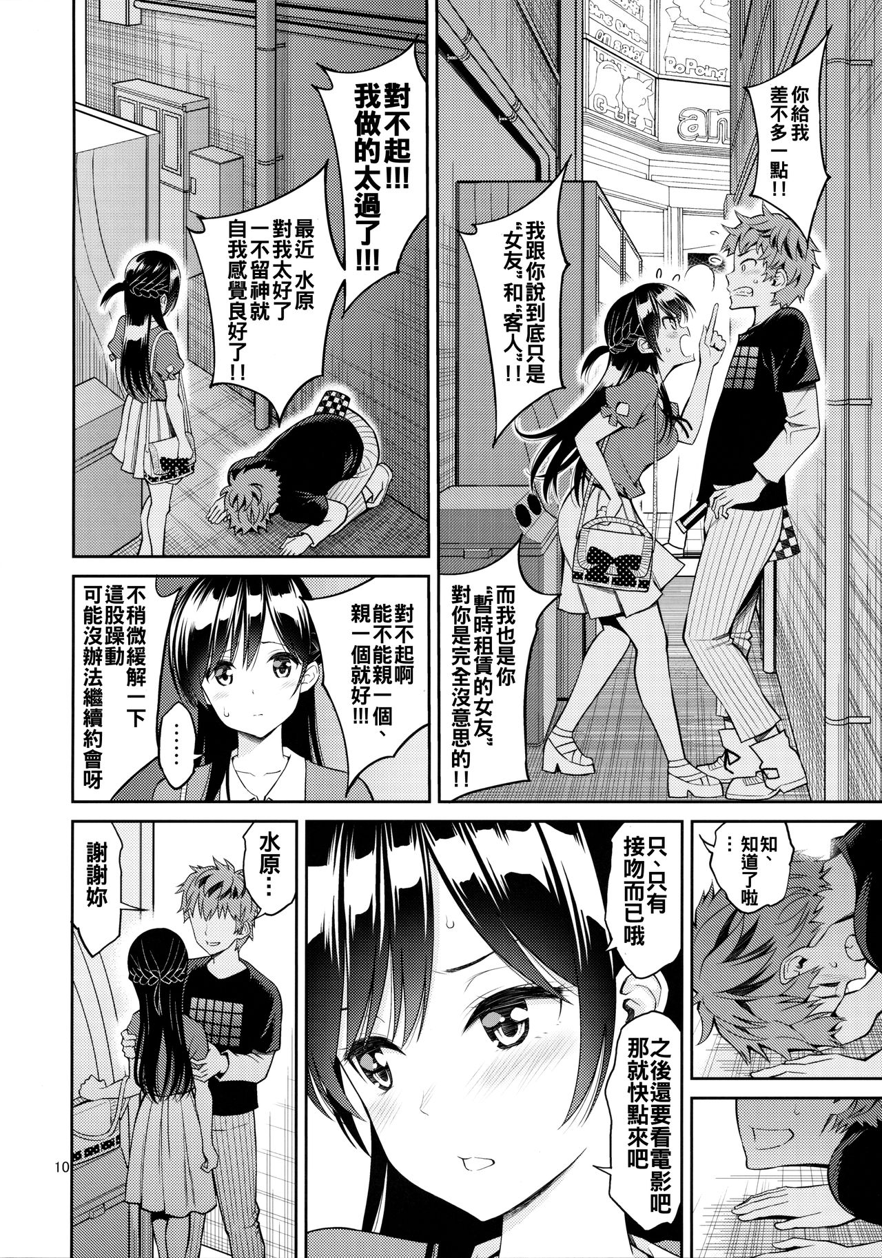 [日本漫画] レンタル彼女お触りします 单本,援交#[21P]-10